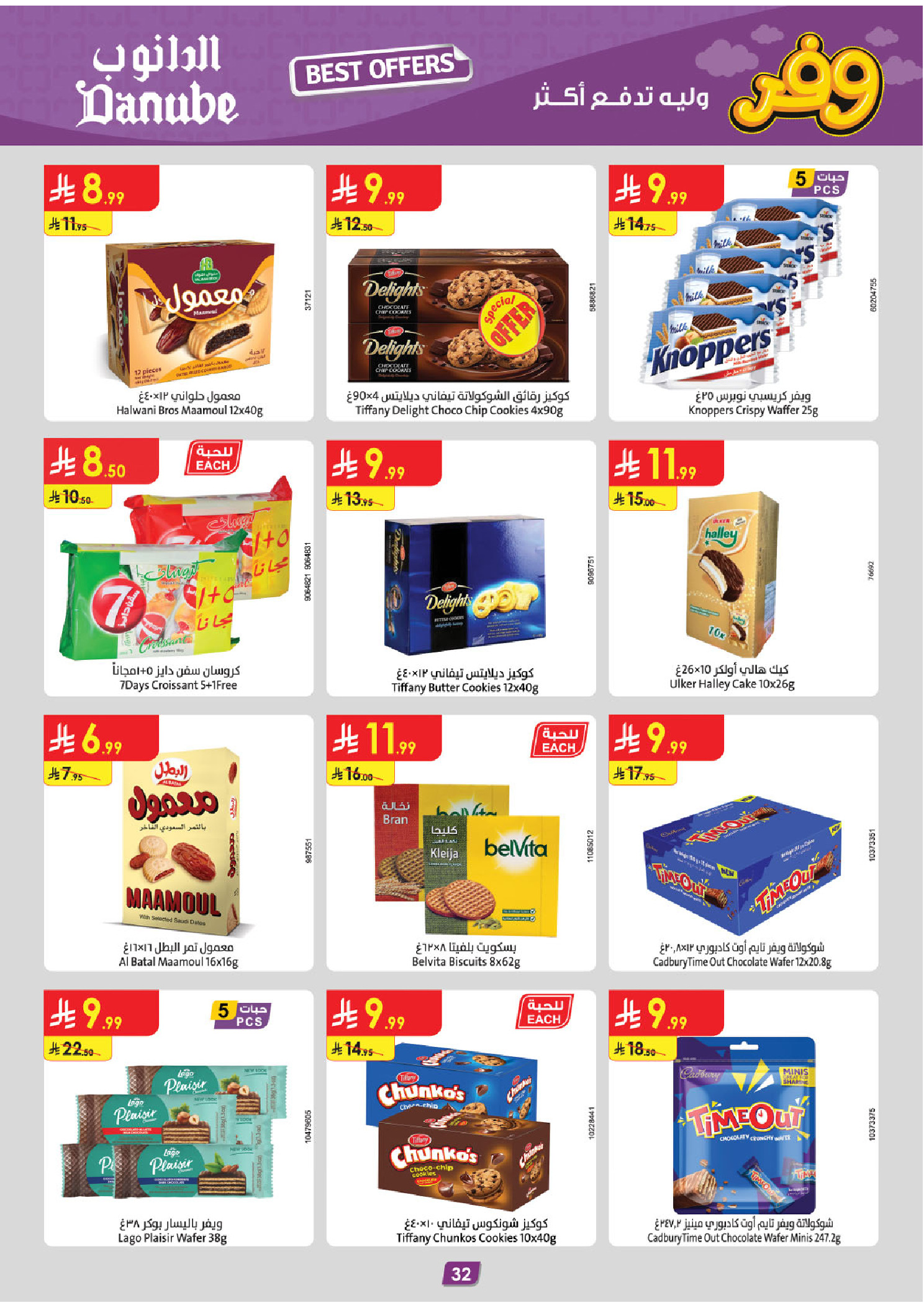 عروض الدانوب بفرع المنطقة الشرقية من ٥ حتى ١٨ ذو القعدة ١٤٤٧ هـ (٢٢ أبريل إلى ٥ مايو ٢٠٢٦) عروض وفر وليه تدفع أكثر - الدانوب - السعودية - 22 ابريل 2026 – 5 مايو 2026 - صفحة 34