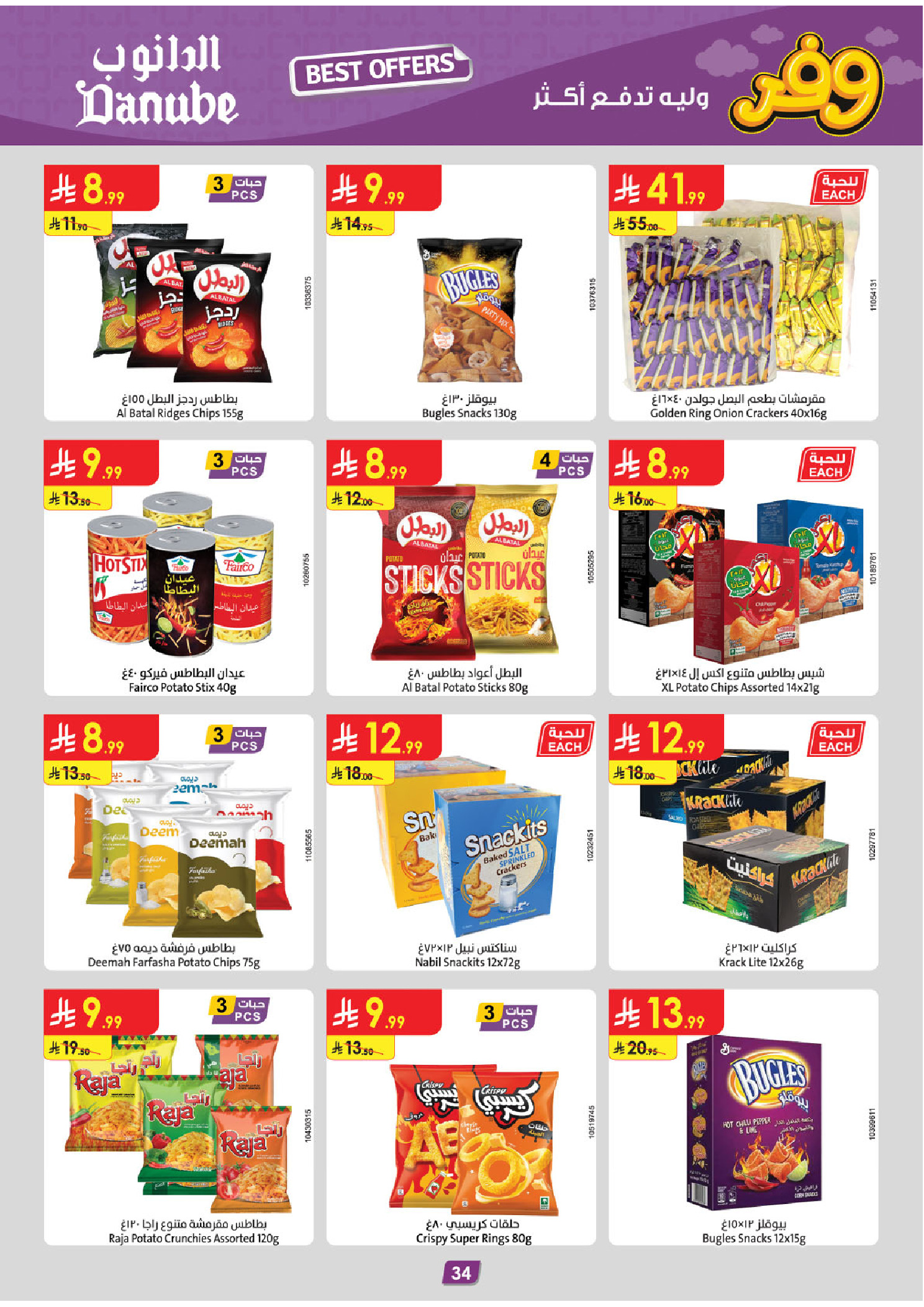 عروض الدانوب بفرع المنطقة الشرقية من ٥ حتى ١٨ ذو القعدة ١٤٤٧ هـ (٢٢ أبريل إلى ٥ مايو ٢٠٢٦) عروض وفر وليه تدفع أكثر - الدانوب - السعودية - 22 ابريل 2026 – 5 مايو 2026 - صفحة 36