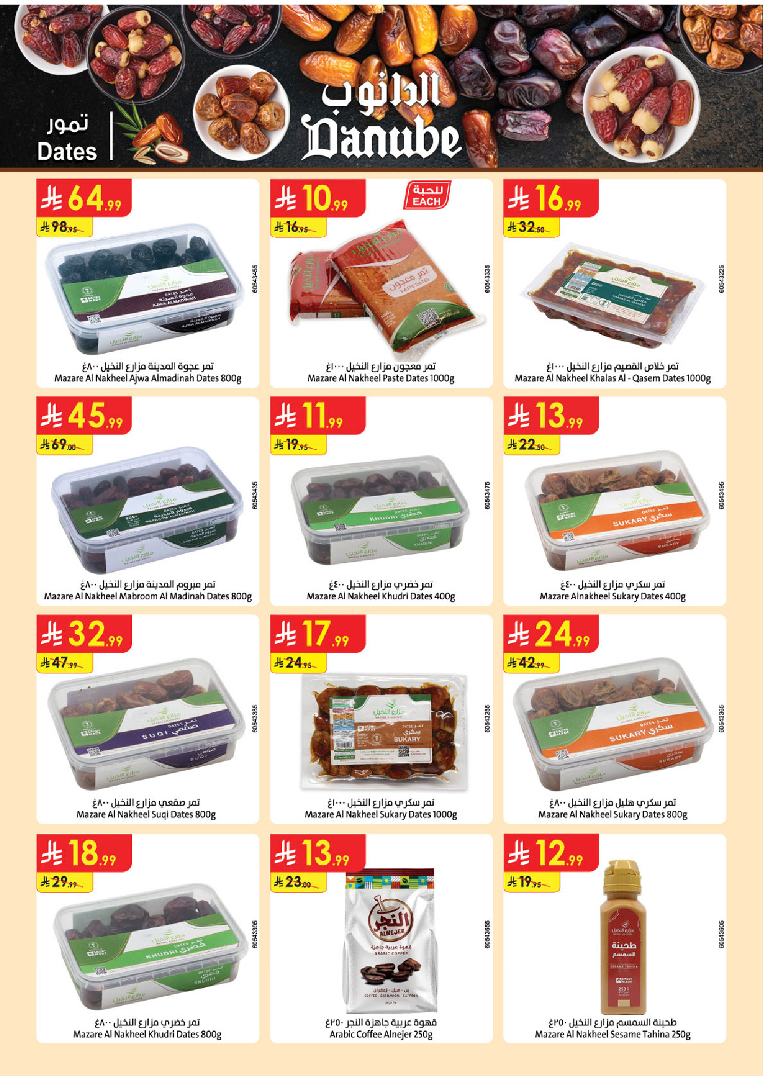 عروض الدانوب بفرع المنطقة الشرقية من ٥ حتى ١٨ ذو القعدة ١٤٤٧ هـ (٢٢ أبريل إلى ٥ مايو ٢٠٢٦) عروض وفر وليه تدفع أكثر - الدانوب - السعودية - 22 ابريل 2026 – 5 مايو 2026 - صفحة 40