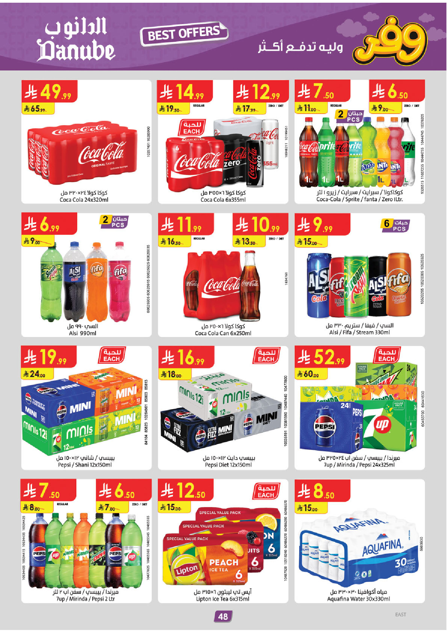 عروض الدانوب بفرع المنطقة الشرقية من ٥ حتى ١٨ ذو القعدة ١٤٤٧ هـ (٢٢ أبريل إلى ٥ مايو ٢٠٢٦) عروض وفر وليه تدفع أكثر - الدانوب - السعودية - 22 ابريل 2026 – 5 مايو 2026 - صفحة 52