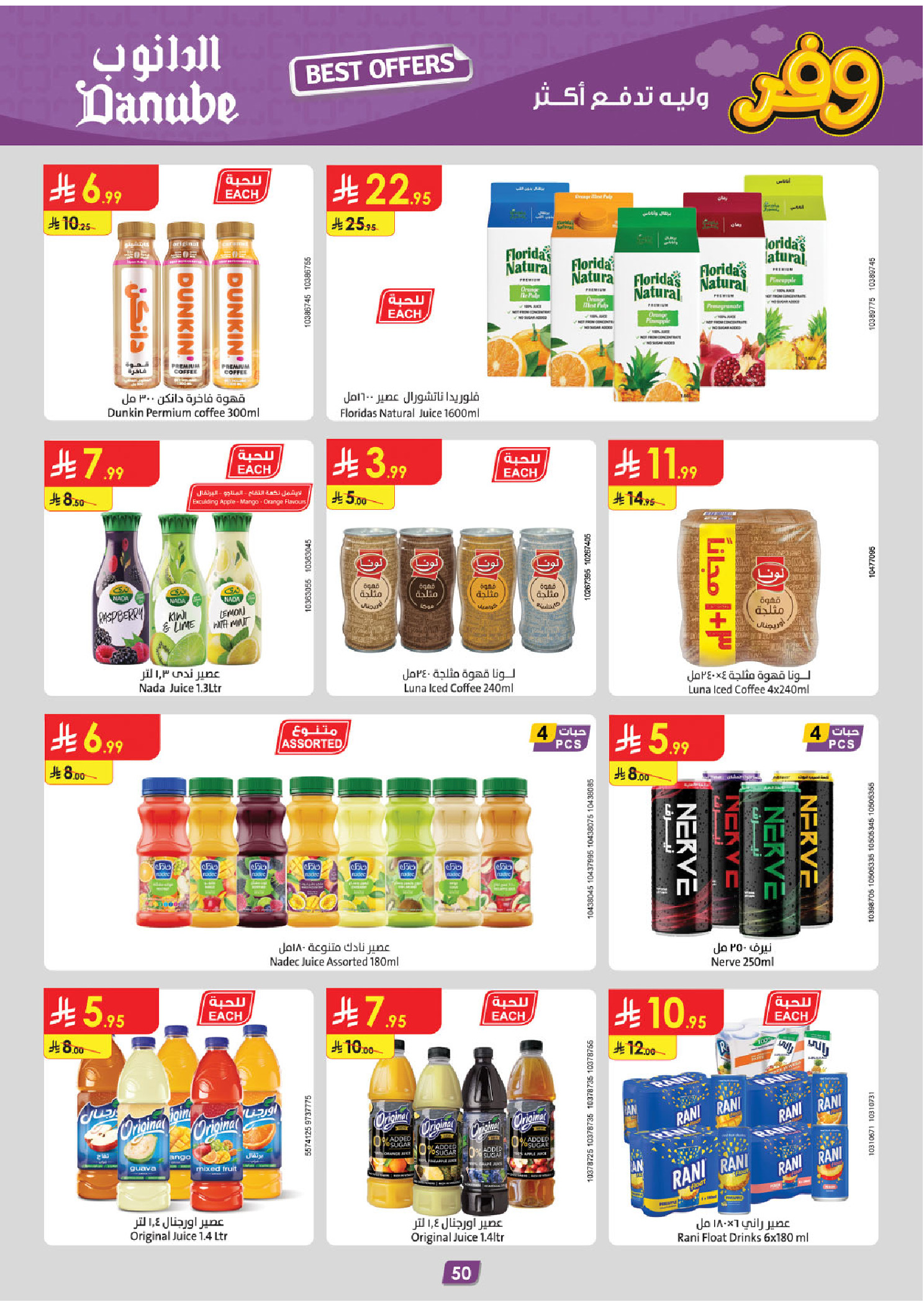 عروض الدانوب بفرع المنطقة الشرقية من ٥ حتى ١٨ ذو القعدة ١٤٤٧ هـ (٢٢ أبريل إلى ٥ مايو ٢٠٢٦) عروض وفر وليه تدفع أكثر - الدانوب - السعودية - 22 ابريل 2026 – 5 مايو 2026 - صفحة 54