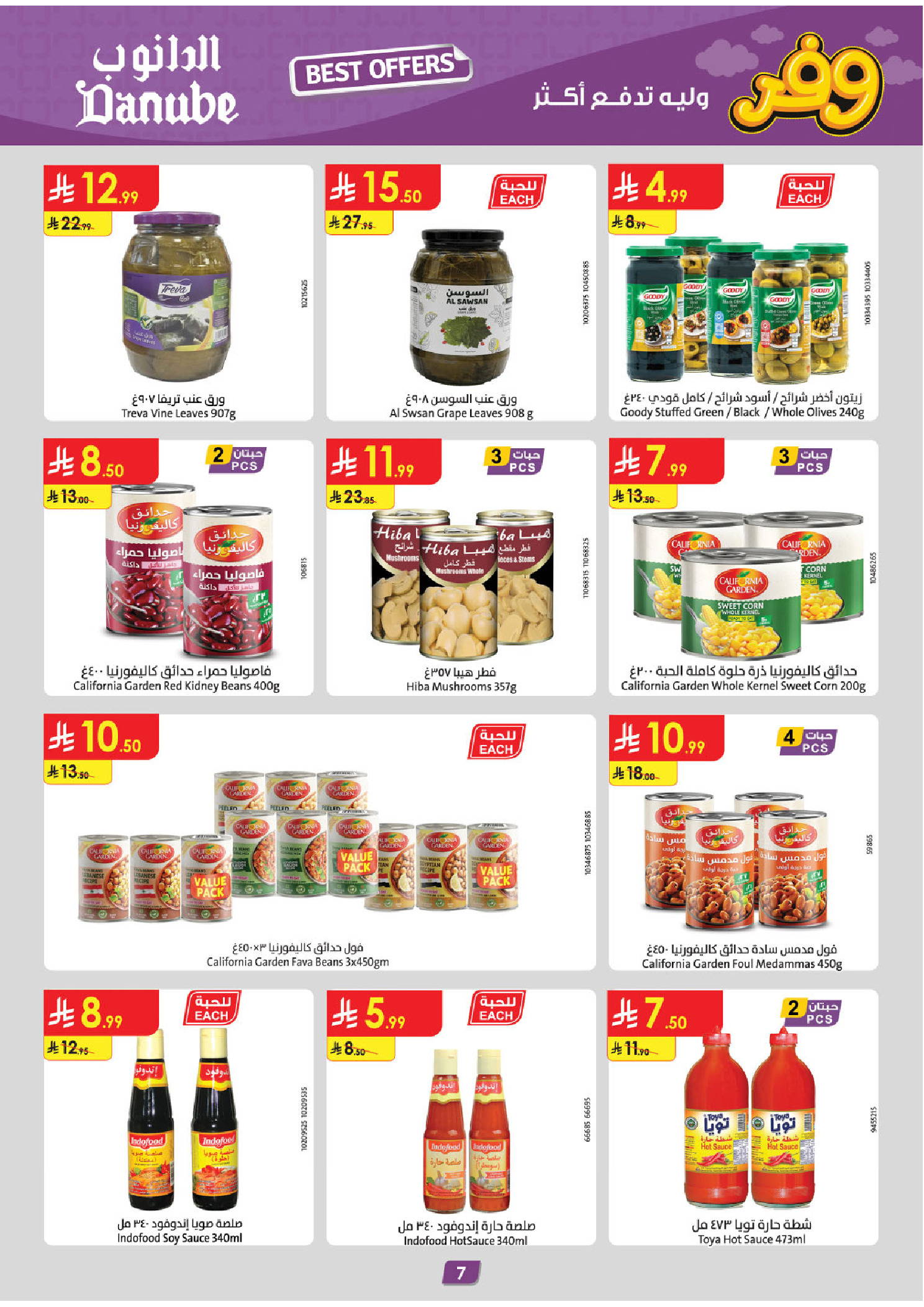 عروض الدانوب بفرع المنطقة الشرقية من ٥ حتى ١٨ ذو القعدة ١٤٤٧ هـ (٢٢ أبريل إلى ٥ مايو ٢٠٢٦) عروض وفر وليه تدفع أكثر - الدانوب - السعودية - 22 ابريل 2026 – 5 مايو 2026 - صفحة 7