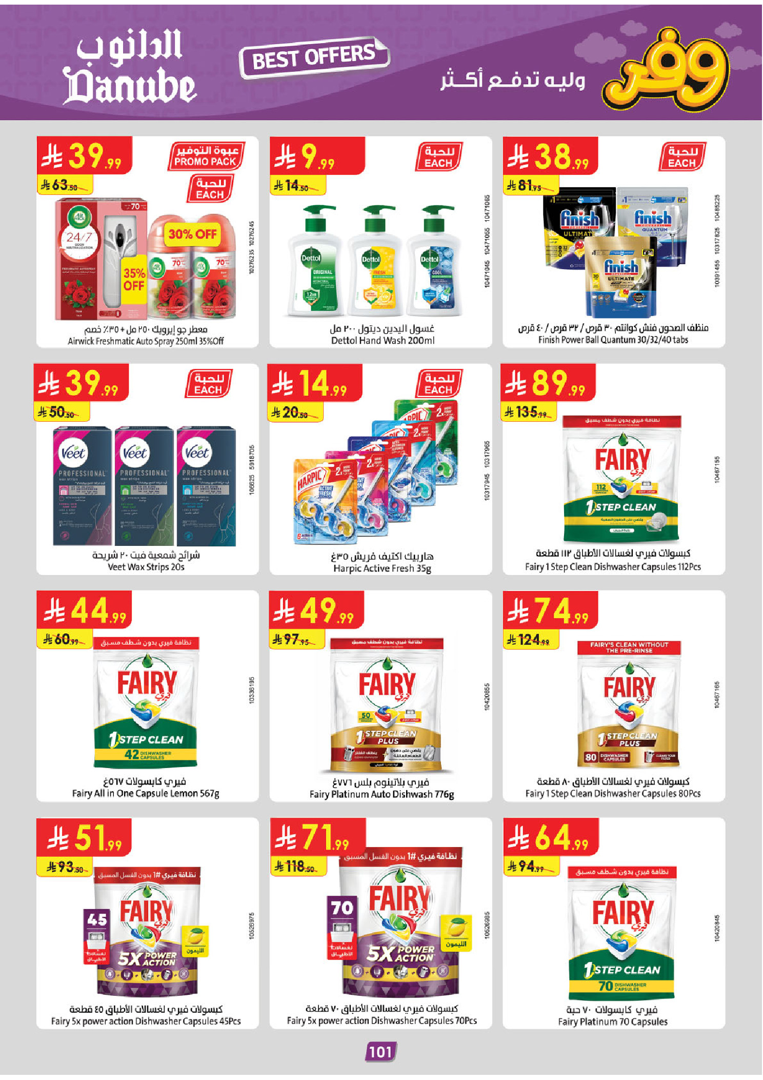 عروض الدانوب بفرع المنطقة الوسطى من ٥ حتى ١٨ ذو القعدة ١٤٤٧ هـ (٢٢ أبريل إلى ٥ مايو ٢٠٢٦) عروض وفر وليه تدفع أكثر - الدانوب - السعودية - 22 ابريل 2026 – 5 مايو 2026 - صفحة 106