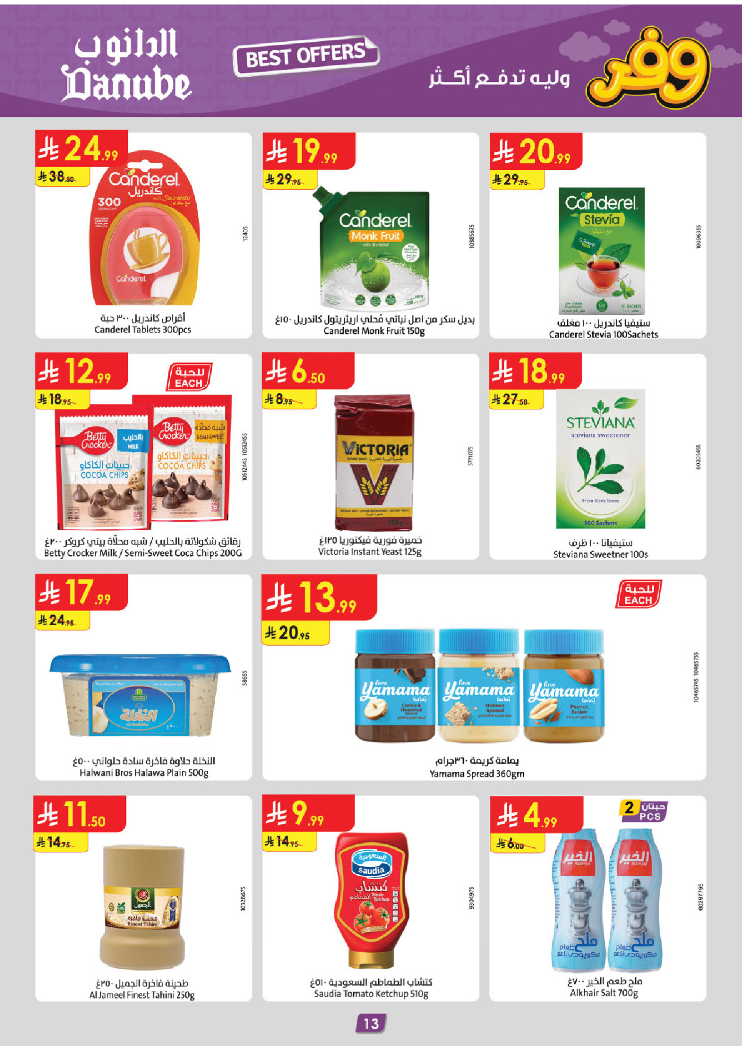 عروض الدانوب بفرع المنطقة الوسطى من ٥ حتى ١٨ ذو القعدة ١٤٤٧ هـ (٢٢ أبريل إلى ٥ مايو ٢٠٢٦) عروض وفر وليه تدفع أكثر - الدانوب - السعودية - 22 ابريل 2026 – 5 مايو 2026 - صفحة 13