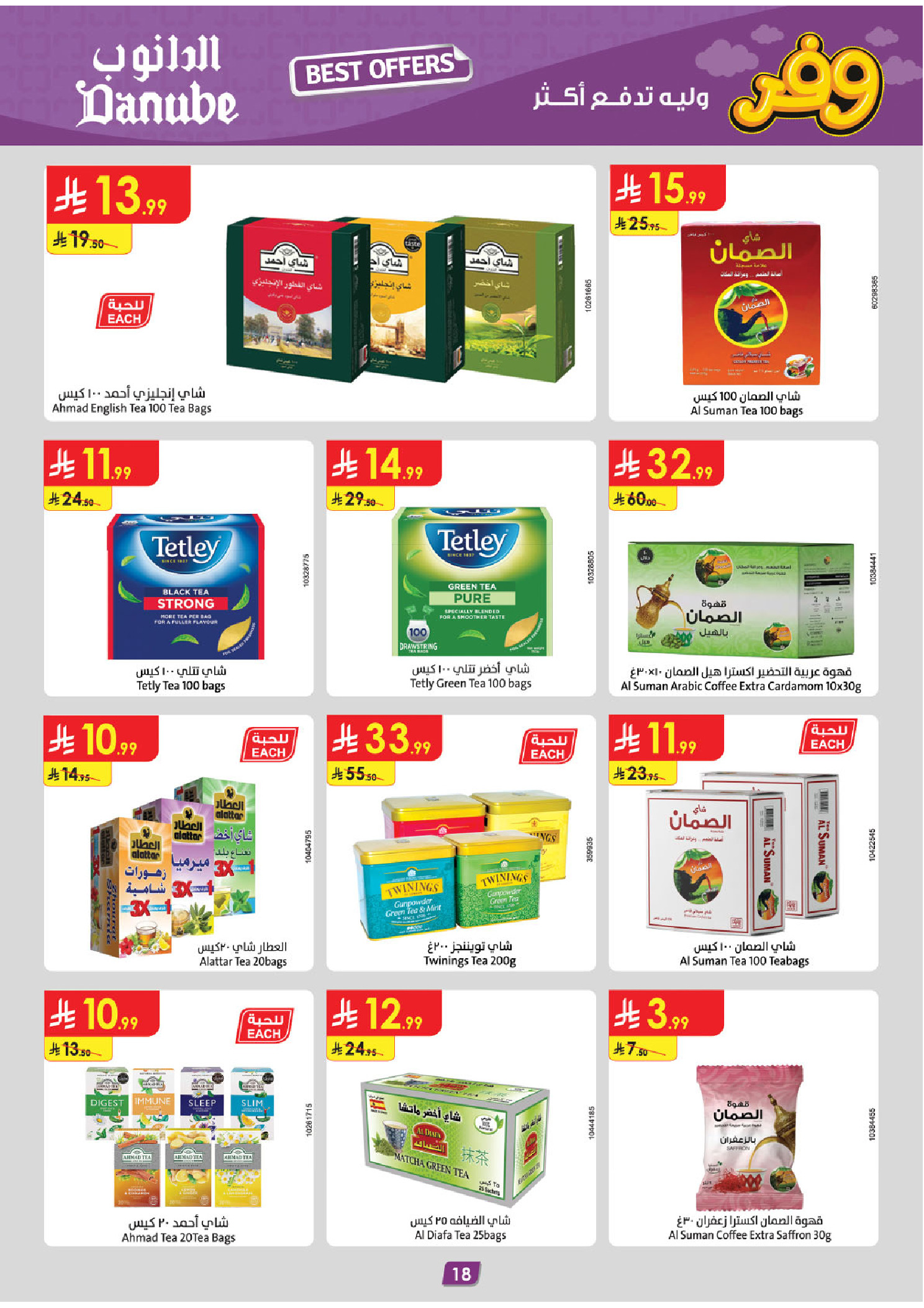 عروض الدانوب بفرع المنطقة الوسطى من ٥ حتى ١٨ ذو القعدة ١٤٤٧ هـ (٢٢ أبريل إلى ٥ مايو ٢٠٢٦) عروض وفر وليه تدفع أكثر - الدانوب - السعودية - 22 ابريل 2026 – 5 مايو 2026 - صفحة 20