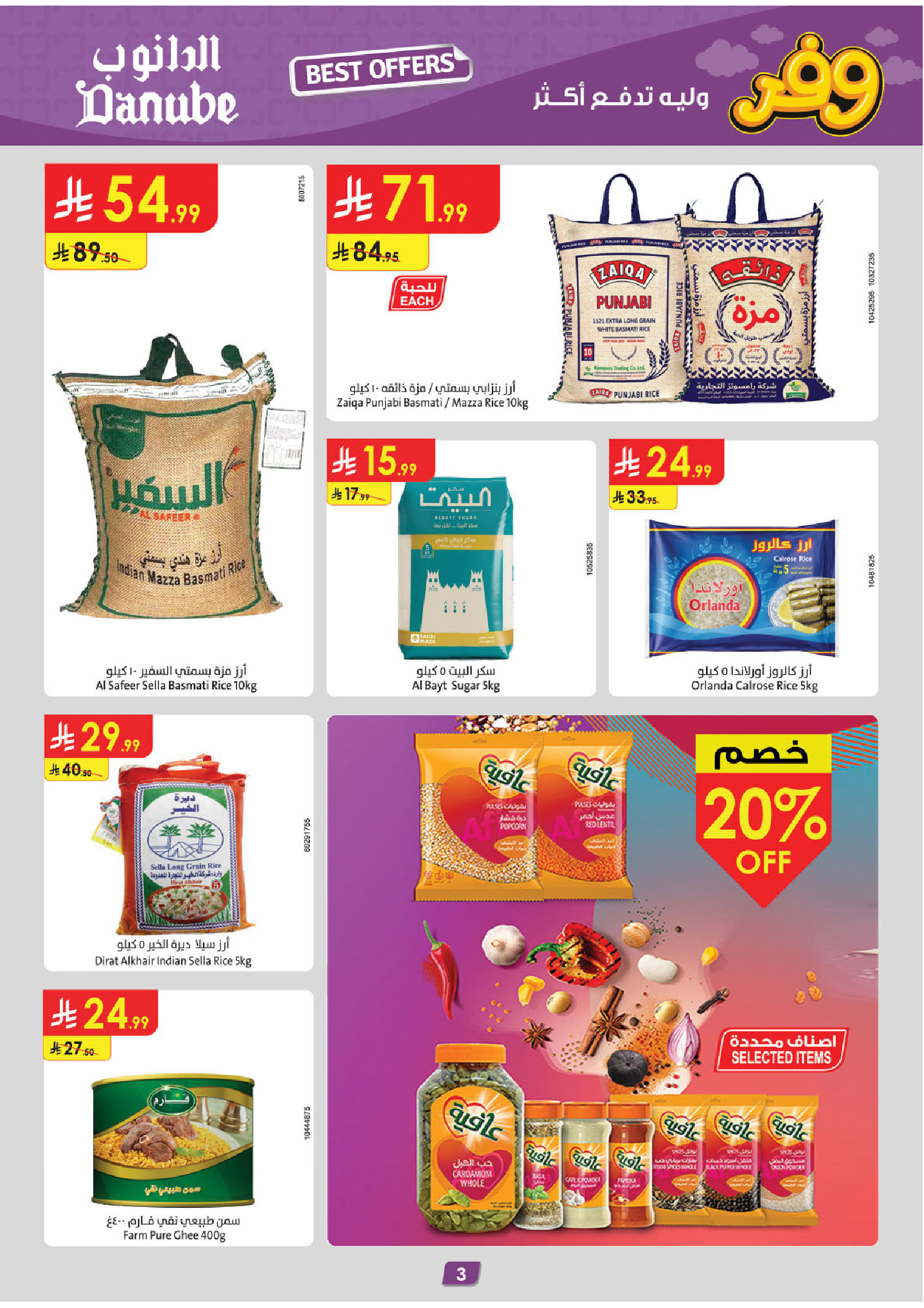 عروض الدانوب بفرع المنطقة الوسطى من ٥ حتى ١٨ ذو القعدة ١٤٤٧ هـ (٢٢ أبريل إلى ٥ مايو ٢٠٢٦) عروض وفر وليه تدفع أكثر - الدانوب - السعودية - 22 ابريل 2026 – 5 مايو 2026 - صفحة 3