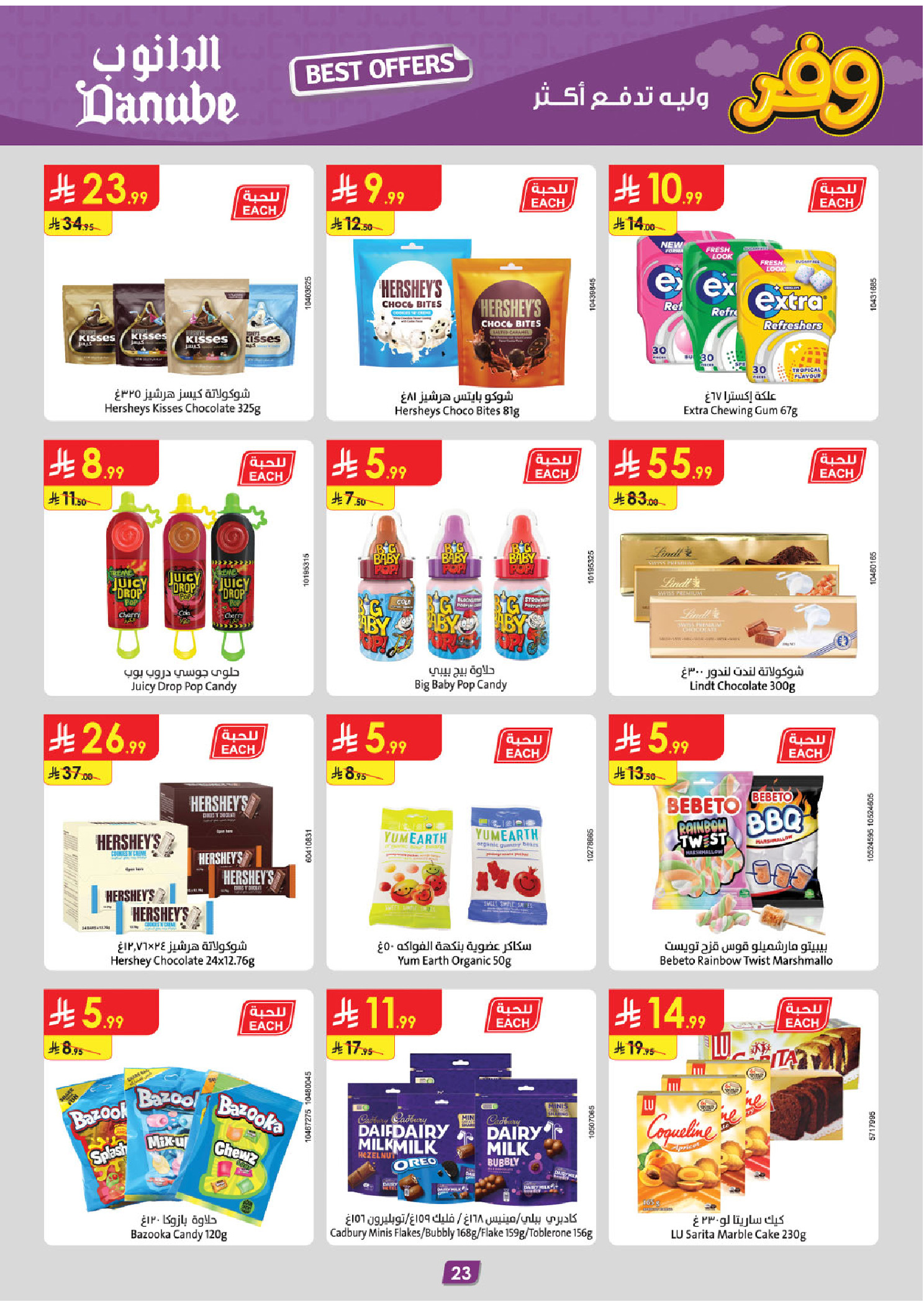 عروض الدانوب بفرع المنطقة الوسطى من ٥ حتى ١٨ ذو القعدة ١٤٤٧ هـ (٢٢ أبريل إلى ٥ مايو ٢٠٢٦) عروض وفر وليه تدفع أكثر - الدانوب - السعودية - 22 ابريل 2026 – 5 مايو 2026 - صفحة 25