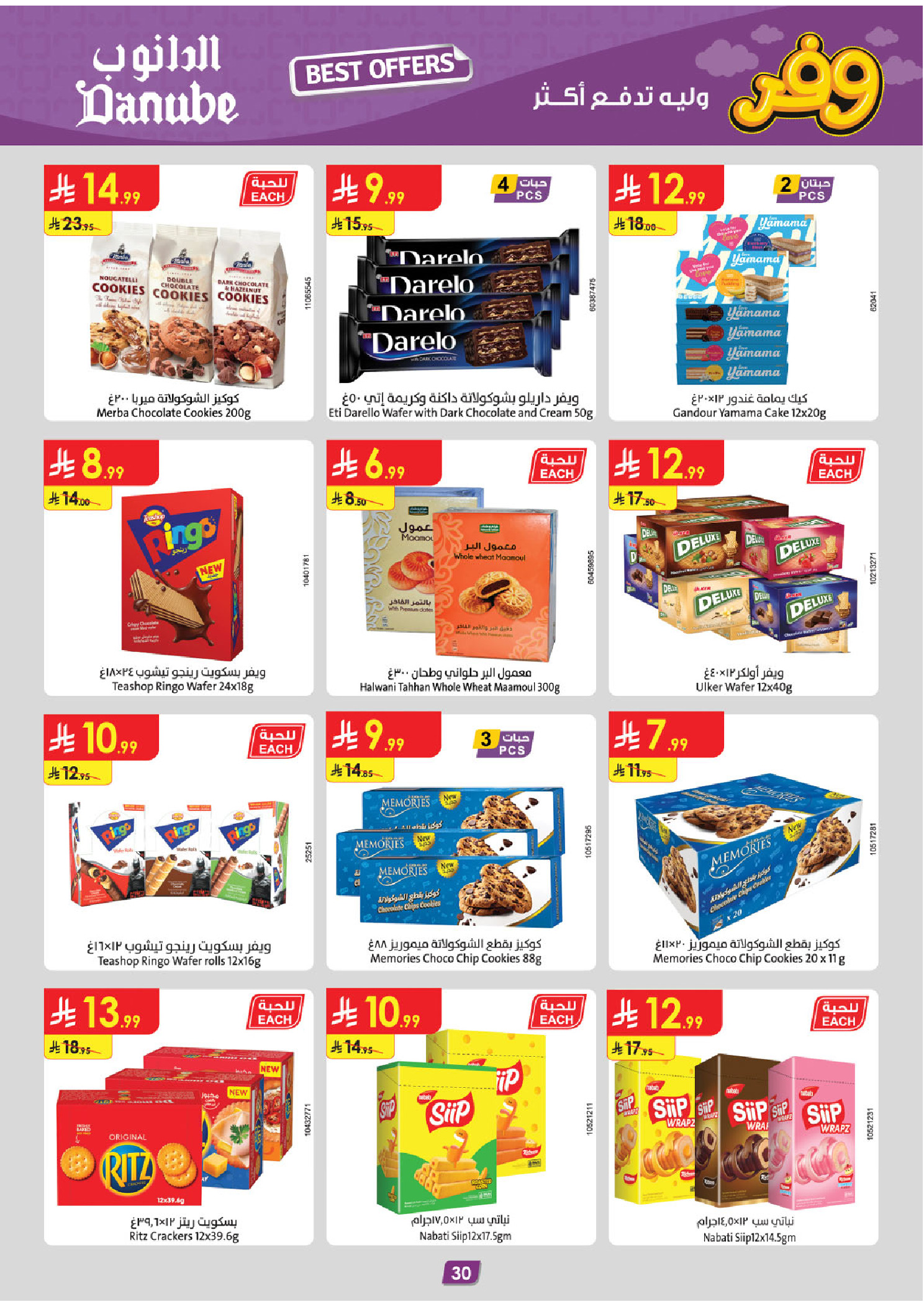 عروض الدانوب بفرع المنطقة الوسطى من ٥ حتى ١٨ ذو القعدة ١٤٤٧ هـ (٢٢ أبريل إلى ٥ مايو ٢٠٢٦) عروض وفر وليه تدفع أكثر - الدانوب - السعودية - 22 ابريل 2026 – 5 مايو 2026 - صفحة 32