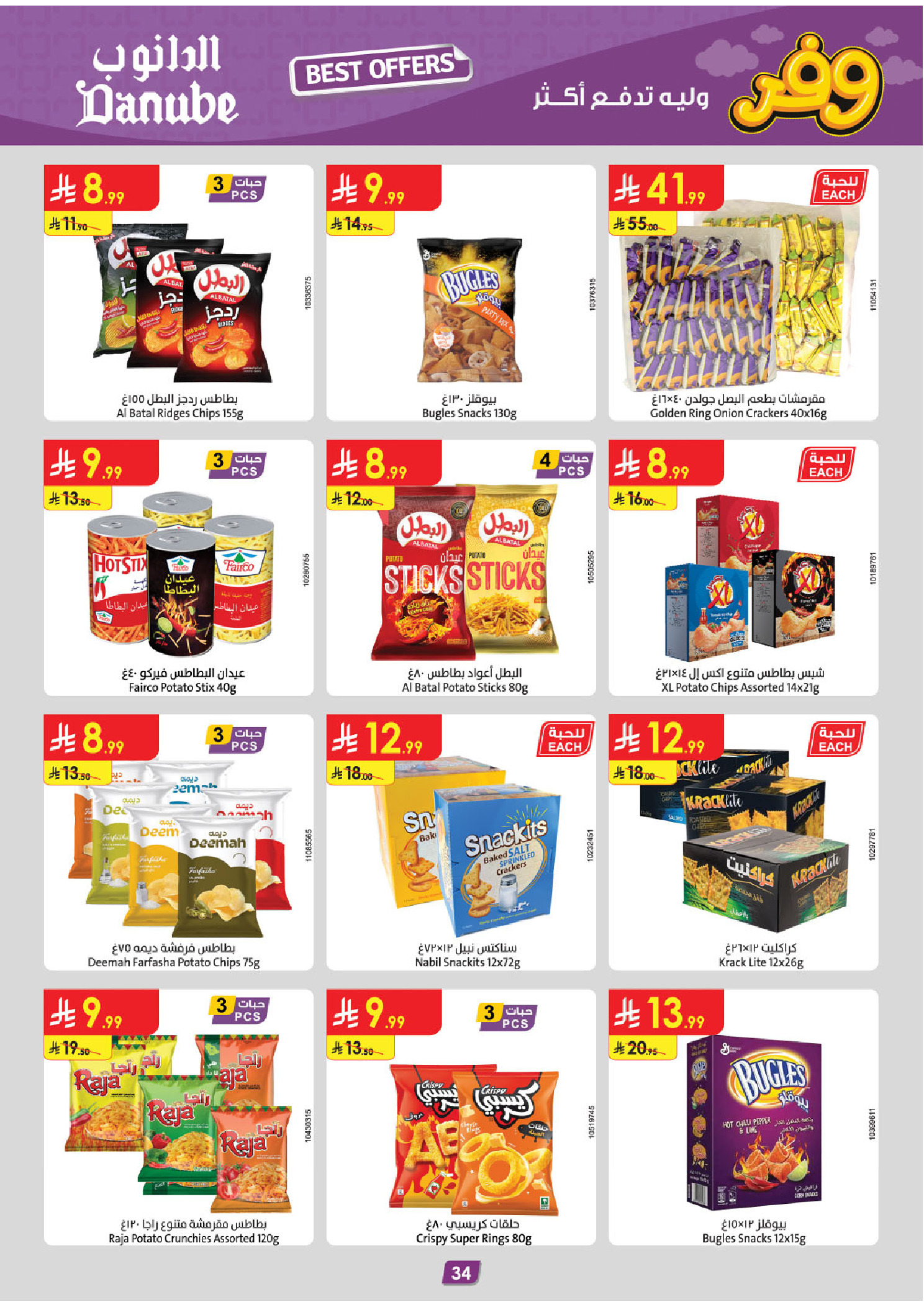 عروض الدانوب بفرع المنطقة الوسطى من ٥ حتى ١٨ ذو القعدة ١٤٤٧ هـ (٢٢ أبريل إلى ٥ مايو ٢٠٢٦) عروض وفر وليه تدفع أكثر - الدانوب - السعودية - 22 ابريل 2026 – 5 مايو 2026 - صفحة 36