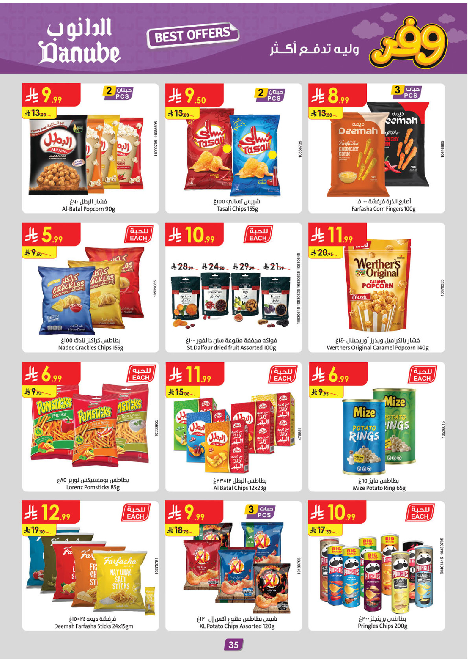 عروض الدانوب بفرع المنطقة الوسطى من ٥ حتى ١٨ ذو القعدة ١٤٤٧ هـ (٢٢ أبريل إلى ٥ مايو ٢٠٢٦) عروض وفر وليه تدفع أكثر - الدانوب - السعودية - 22 ابريل 2026 – 5 مايو 2026 - صفحة 37