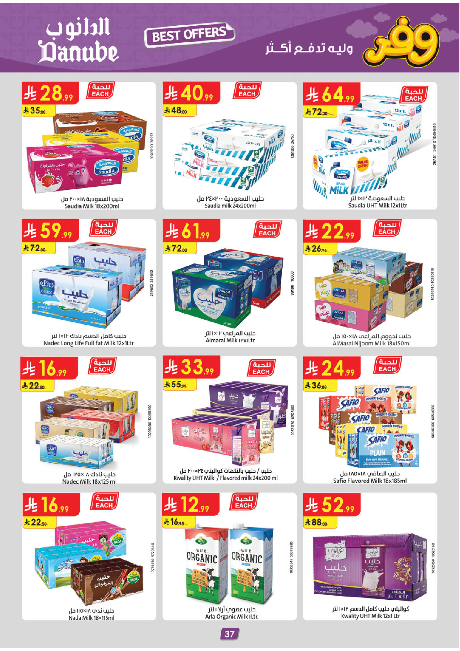 عروض الدانوب بفرع المنطقة الوسطى من ٥ حتى ١٨ ذو القعدة ١٤٤٧ هـ (٢٢ أبريل إلى ٥ مايو ٢٠٢٦) عروض وفر وليه تدفع أكثر - الدانوب - السعودية - 22 ابريل 2026 – 5 مايو 2026 - صفحة 41