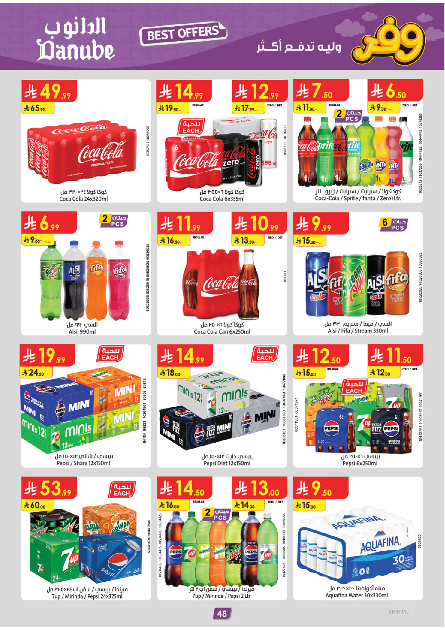 عروض الدانوب بفرع المنطقة الوسطى من ٥ حتى ١٨ ذو القعدة ١٤٤٧ هـ (٢٢ أبريل إلى ٥ مايو ٢٠٢٦) عروض وفر وليه تدفع أكثر - الدانوب - السعودية - 22 ابريل 2026 – 5 مايو 2026 - صفحة 52