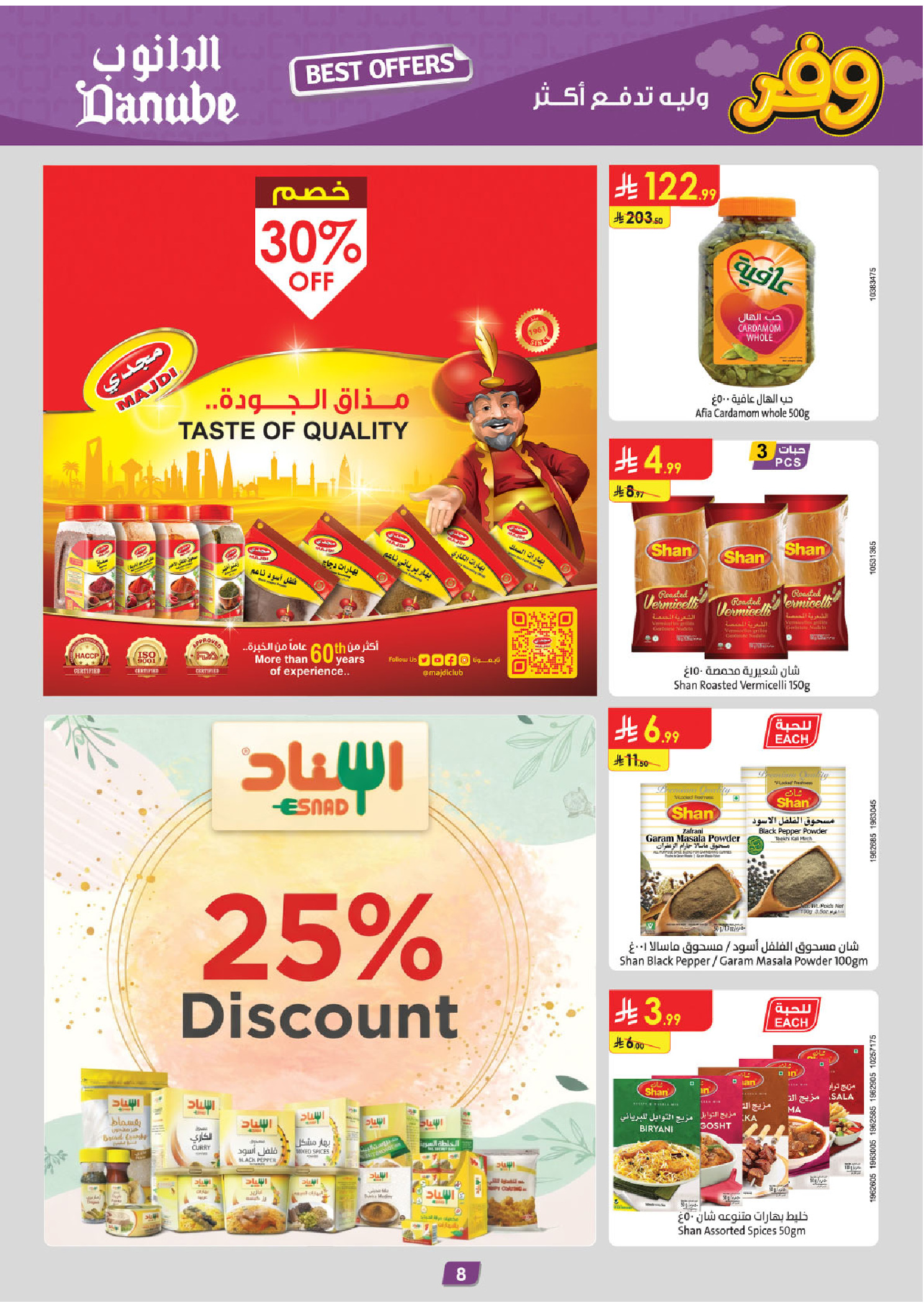 عروض الدانوب بفرع المنطقة الوسطى من ٥ حتى ١٨ ذو القعدة ١٤٤٧ هـ (٢٢ أبريل إلى ٥ مايو ٢٠٢٦) عروض وفر وليه تدفع أكثر - الدانوب - السعودية - 22 ابريل 2026 – 5 مايو 2026 - صفحة 8