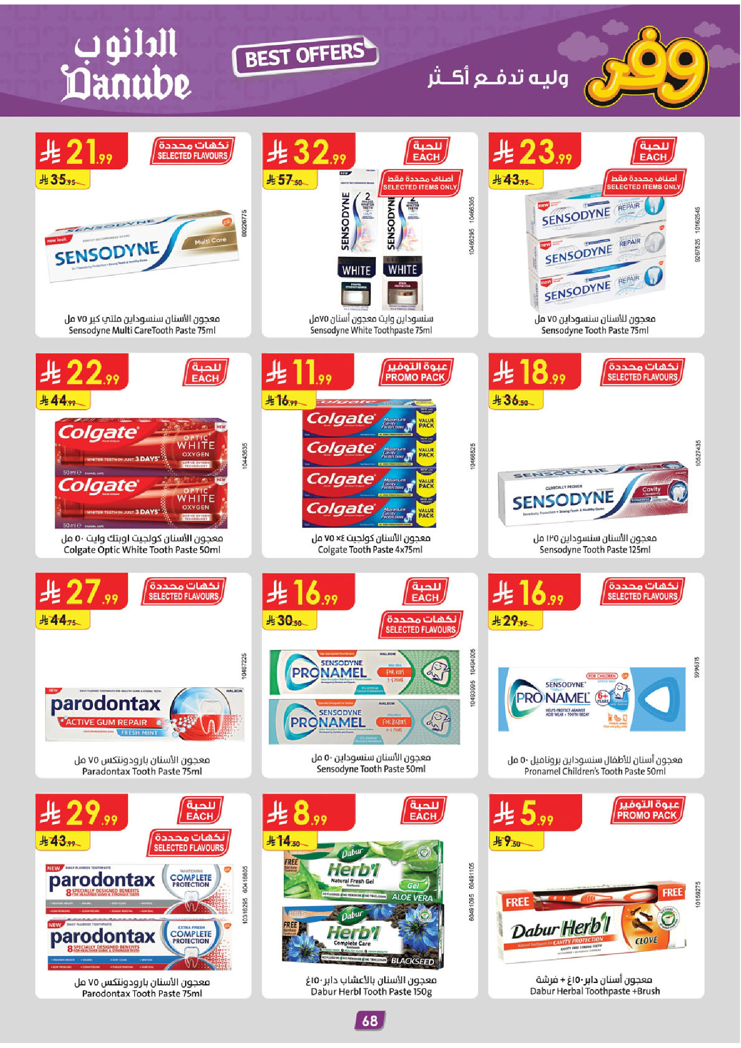 عروض الدانوب بفرع المنطقة الوسطى من ٥ حتى ١٨ ذو القعدة ١٤٤٧ هـ (٢٢ أبريل إلى ٥ مايو ٢٠٢٦) عروض وفر وليه تدفع أكثر - الدانوب - السعودية - 22 ابريل 2026 – 5 مايو 2026 - صفحة 72