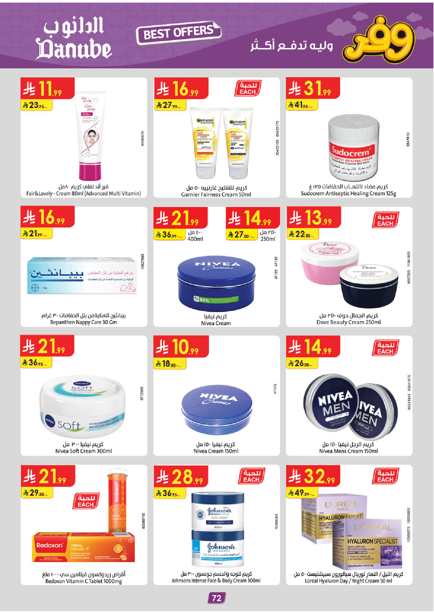 عروض الدانوب بفرع المنطقة الوسطى من ٥ حتى ١٨ ذو القعدة ١٤٤٧ هـ (٢٢ أبريل إلى ٥ مايو ٢٠٢٦) عروض وفر وليه تدفع أكثر - الدانوب - السعودية - 22 ابريل 2026 – 5 مايو 2026 - صفحة 76