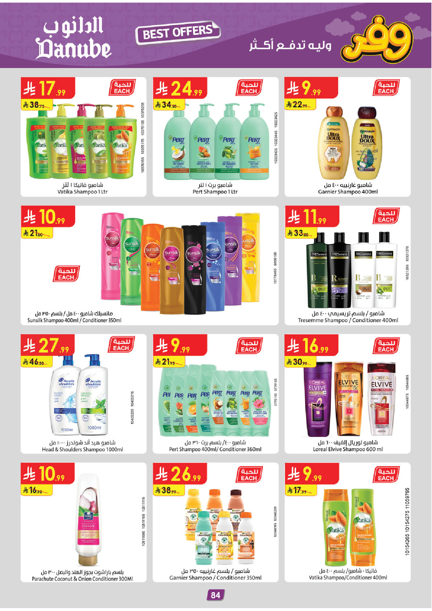 عروض الدانوب بفرع المنطقة الوسطى من ٥ حتى ١٨ ذو القعدة ١٤٤٧ هـ (٢٢ أبريل إلى ٥ مايو ٢٠٢٦) عروض وفر وليه تدفع أكثر - الدانوب - السعودية - 22 ابريل 2026 – 5 مايو 2026 - صفحة 88