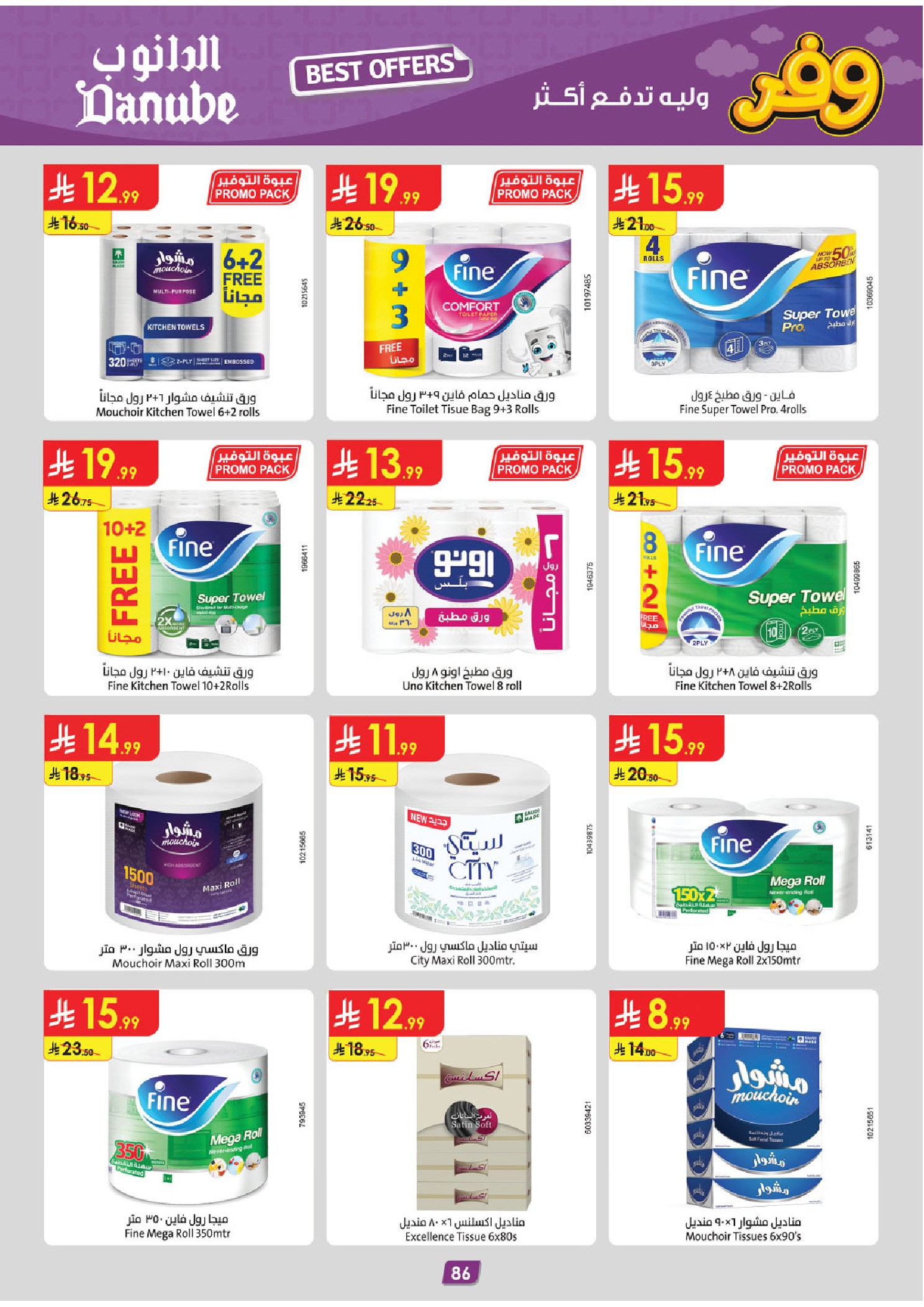 عروض الدانوب بفرع المنطقة الوسطى من ٥ حتى ١٨ ذو القعدة ١٤٤٧ هـ (٢٢ أبريل إلى ٥ مايو ٢٠٢٦) عروض وفر وليه تدفع أكثر - الدانوب - السعودية - 22 ابريل 2026 – 5 مايو 2026 - صفحة 90