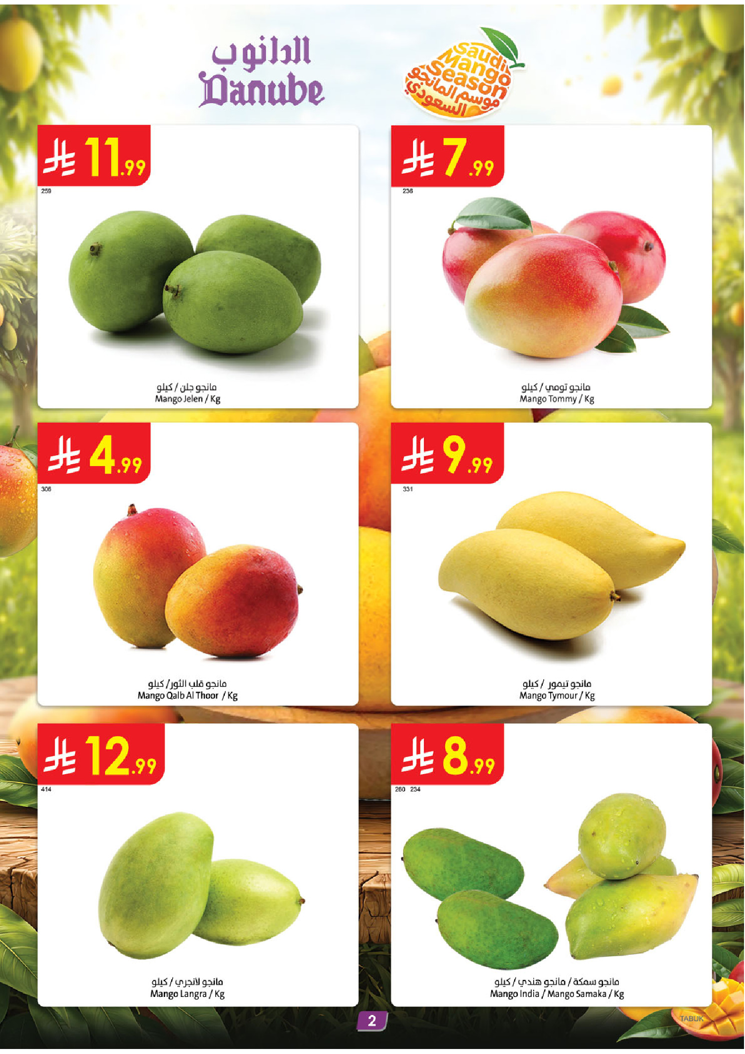 عروض الدانوب بفرع تبوك من ٥ حتى ١١ ذو القعدة ١٤٤٧ هـ (٢٢ إلى ٢٨ أبريل ٢٠٢٦) عروض وفر وليه تدفع أكثر - الدانوب - السعودية - 22 ابريل 2026 – 28 ابريل 2026 - صفحة 2