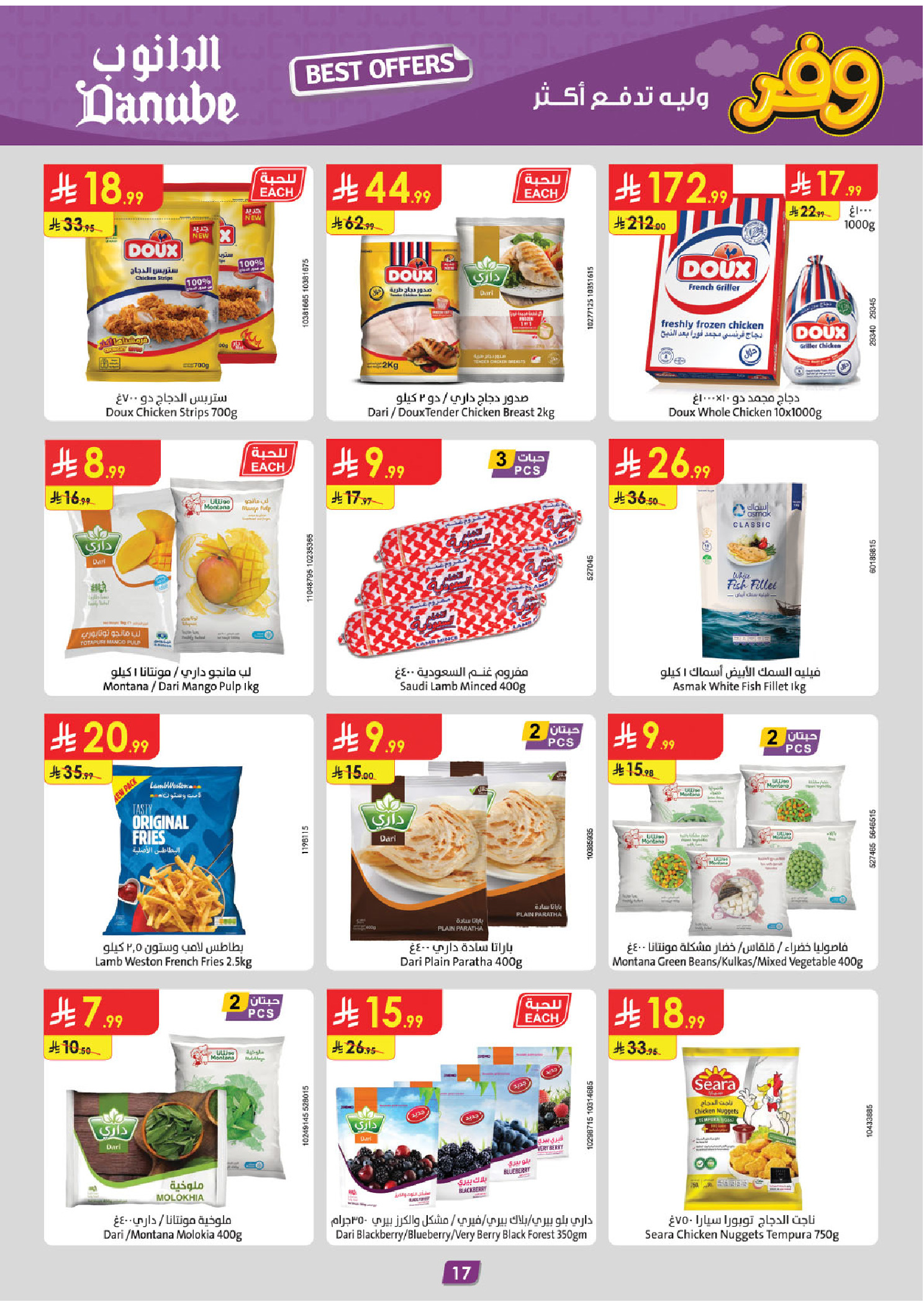 عروض الدانوب بفرع تبوك من ٥ حتى ١١ ذو القعدة ١٤٤٧ هـ (٢٢ إلى ٢٨ أبريل ٢٠٢٦) عروض وفر وليه تدفع أكثر - الدانوب - السعودية - 22 ابريل 2026 – 28 ابريل 2026 - صفحة 20