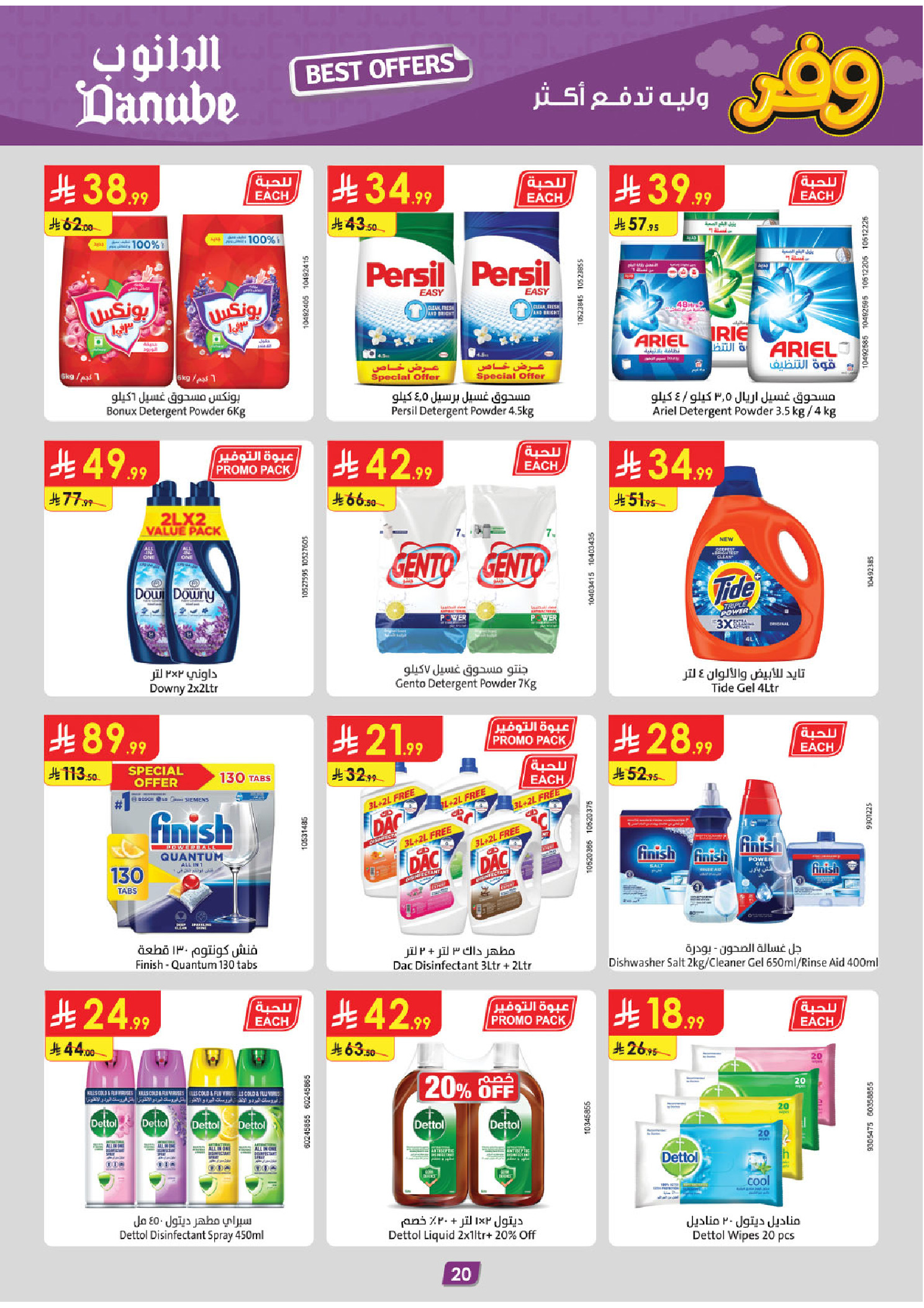 عروض الدانوب بفرع تبوك من ٥ حتى ١١ ذو القعدة ١٤٤٧ هـ (٢٢ إلى ٢٨ أبريل ٢٠٢٦) عروض وفر وليه تدفع أكثر - الدانوب - السعودية - 22 ابريل 2026 – 28 ابريل 2026 - صفحة 23