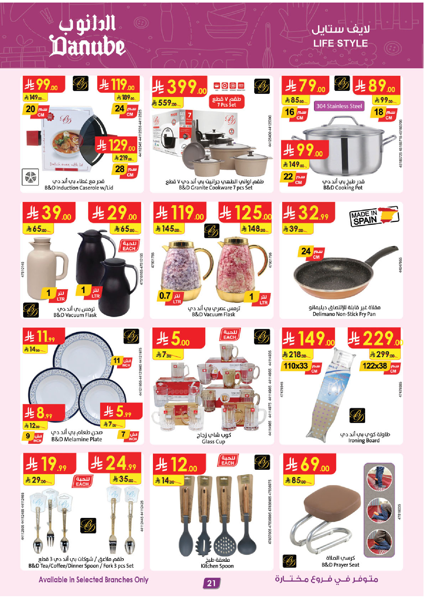 عروض الدانوب بفرع تبوك من ٥ حتى ١١ ذو القعدة ١٤٤٧ هـ (٢٢ إلى ٢٨ أبريل ٢٠٢٦) عروض وفر وليه تدفع أكثر - الدانوب - السعودية - 22 ابريل 2026 – 28 ابريل 2026 - صفحة 24