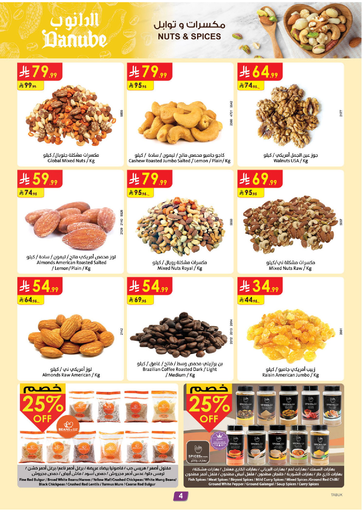 عروض الدانوب بفرع تبوك من ٥ حتى ١١ ذو القعدة ١٤٤٧ هـ (٢٢ إلى ٢٨ أبريل ٢٠٢٦) عروض وفر وليه تدفع أكثر - الدانوب - السعودية - 22 ابريل 2026 – 28 ابريل 2026 - صفحة 4