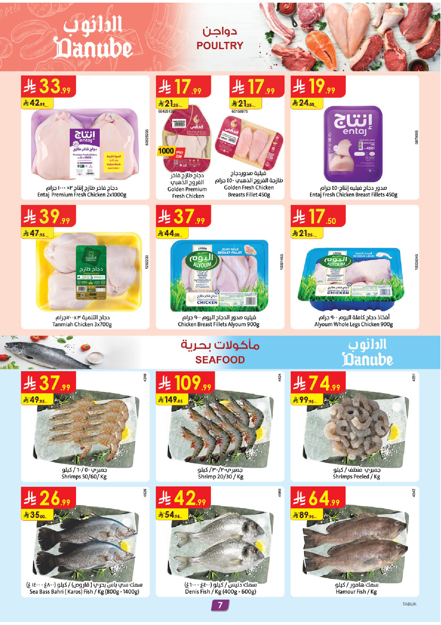 عروض الدانوب بفرع تبوك من ٥ حتى ١١ ذو القعدة ١٤٤٧ هـ (٢٢ إلى ٢٨ أبريل ٢٠٢٦) عروض وفر وليه تدفع أكثر - الدانوب - السعودية - 22 ابريل 2026 – 28 ابريل 2026 - صفحة 8