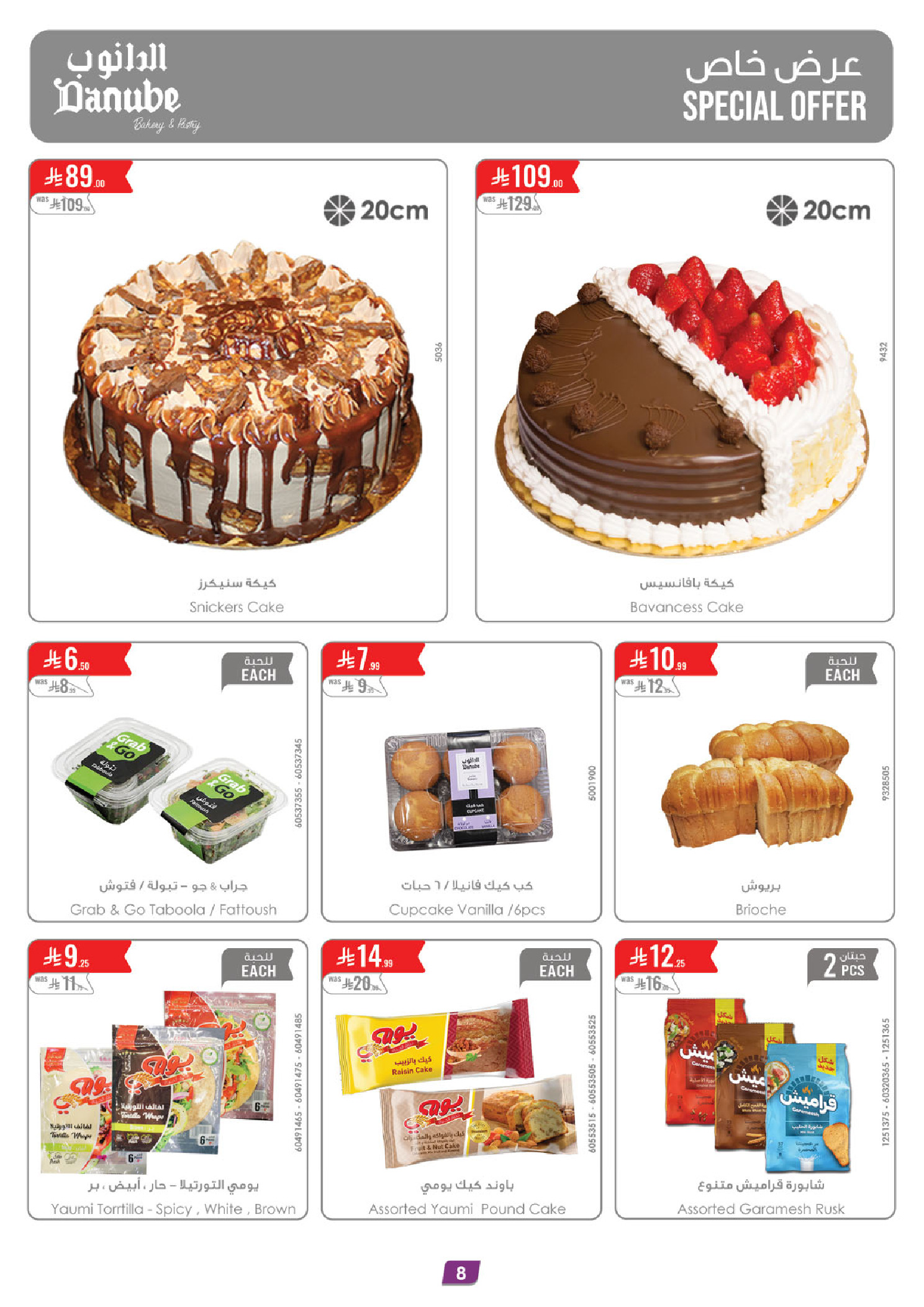 عروض الدانوب بفرع تبوك من ٥ حتى ١١ ذو القعدة ١٤٤٧ هـ (٢٢ إلى ٢٨ أبريل ٢٠٢٦) عروض وفر وليه تدفع أكثر - الدانوب - السعودية - 22 ابريل 2026 – 28 ابريل 2026 - صفحة 9