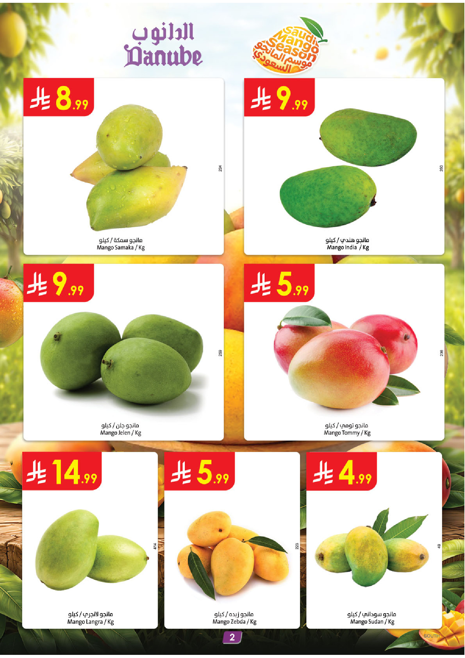 عروض الدانوب بفرع المنطقة الجنوبية من ٥ حتى ١١ ذو القعدة ١٤٤٧ هـ (٢٢ إلى ٢٨ أبريل ٢٠٢٦) عروض وفر وليه تدفع أكثر - الدانوب - السعودية - 22 ابريل 2026 – 28 ابريل 2026 - صفحة 2