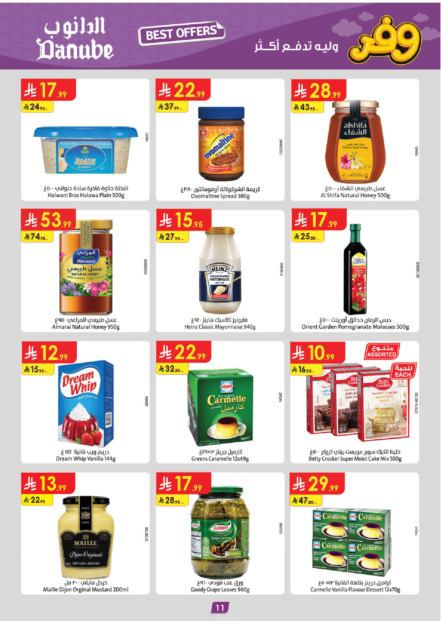 عروض الدانوب بفرع المنطقة الجنوبية من ٥ حتى ١١ ذو القعدة ١٤٤٧ هـ (٢٢ إلى ٢٨ أبريل ٢٠٢٦) عروض وفر وليه تدفع أكثر - الدانوب - السعودية - 22 ابريل 2026 – 28 ابريل 2026 - صفحة 14