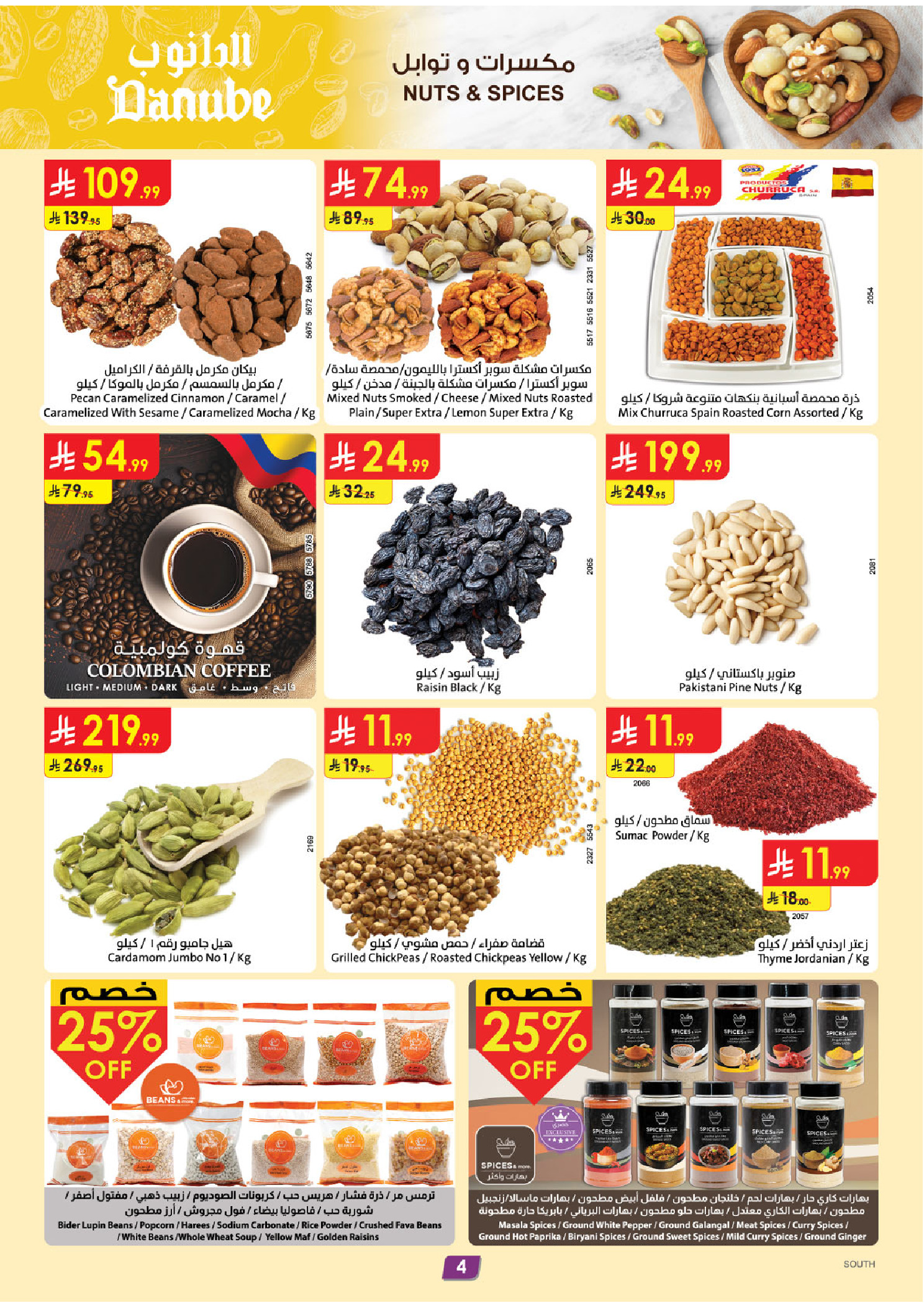 عروض الدانوب بفرع المنطقة الجنوبية من ٥ حتى ١١ ذو القعدة ١٤٤٧ هـ (٢٢ إلى ٢٨ أبريل ٢٠٢٦) عروض وفر وليه تدفع أكثر - الدانوب - السعودية - 22 ابريل 2026 – 28 ابريل 2026 - صفحة 4