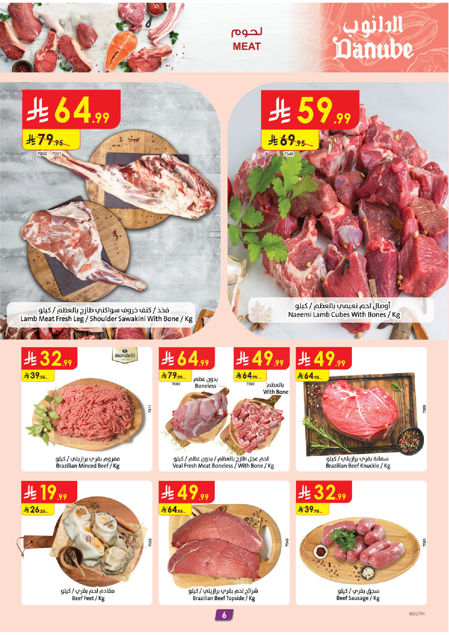 عروض الدانوب بفرع المنطقة الجنوبية من ٥ حتى ١١ ذو القعدة ١٤٤٧ هـ (٢٢ إلى ٢٨ أبريل ٢٠٢٦) عروض وفر وليه تدفع أكثر - الدانوب - السعودية - 22 ابريل 2026 – 28 ابريل 2026 - صفحة 6