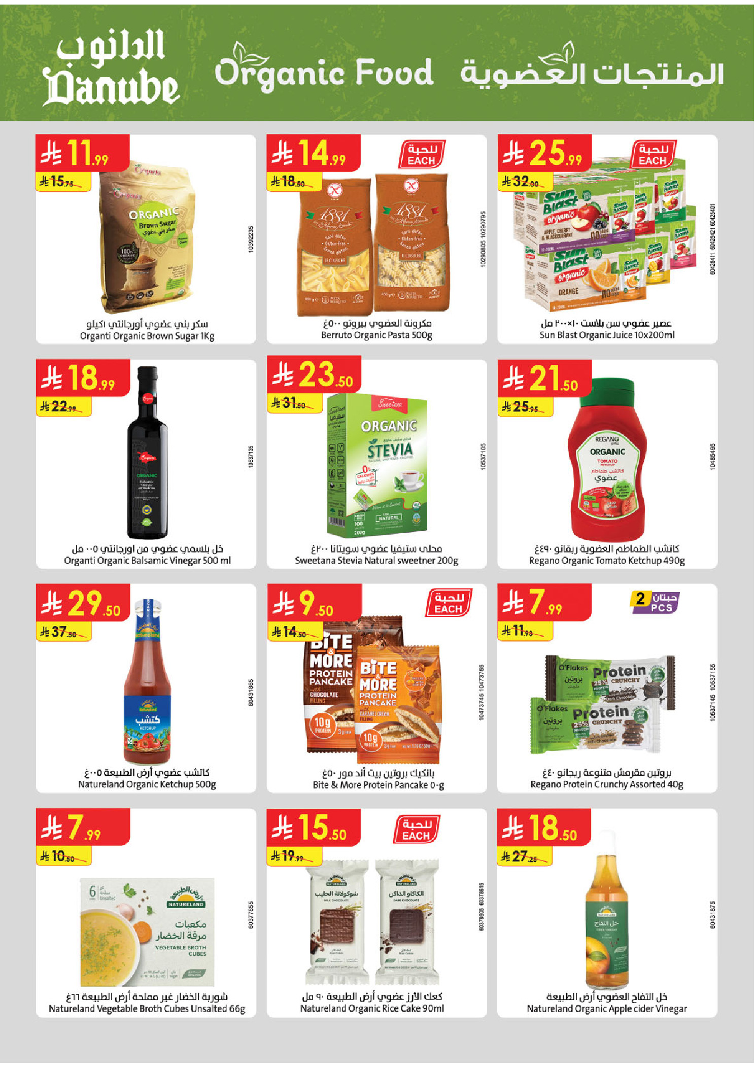 عروض الدانوب بفرع المنطقة الشرقية من ٥ حتى ١١ ذو القعدة ١٤٤٧ هـ (٢٢ إلى ٢٨ أبريل ٢٠٢٦) عروض وفر وليه تدفع أكثر - الدانوب - السعودية - 22 ابريل 2026 – 28 ابريل 2026 - صفحة 11