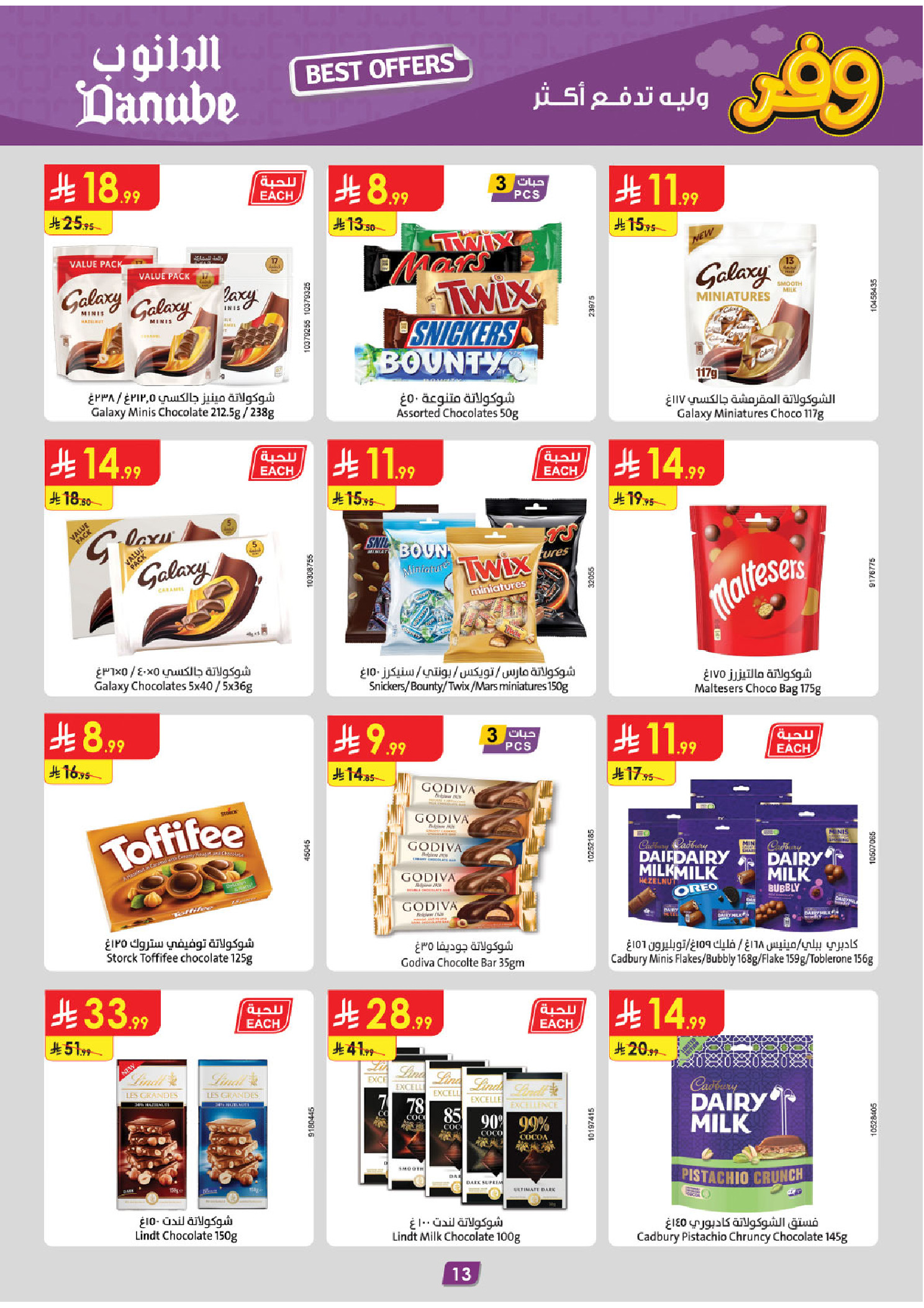 عروض الدانوب بفرع المنطقة الشرقية من ٥ حتى ١١ ذو القعدة ١٤٤٧ هـ (٢٢ إلى ٢٨ أبريل ٢٠٢٦) عروض وفر وليه تدفع أكثر - الدانوب - السعودية - 22 ابريل 2026 – 28 ابريل 2026 - صفحة 16