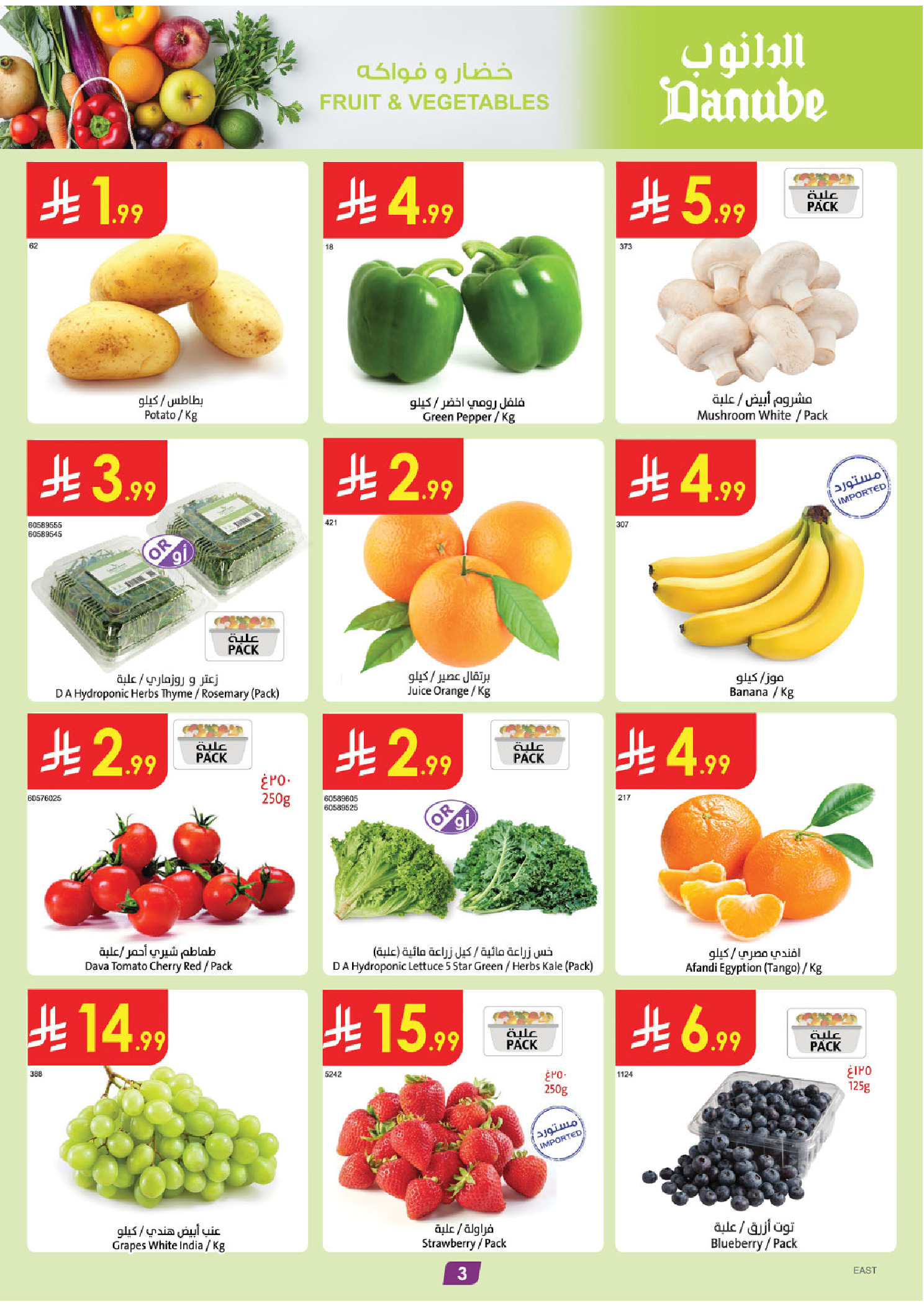 عروض الدانوب بفرع المنطقة الشرقية من ٥ حتى ١١ ذو القعدة ١٤٤٧ هـ (٢٢ إلى ٢٨ أبريل ٢٠٢٦) عروض وفر وليه تدفع أكثر - الدانوب - السعودية - 22 ابريل 2026 – 28 ابريل 2026 - صفحة 3