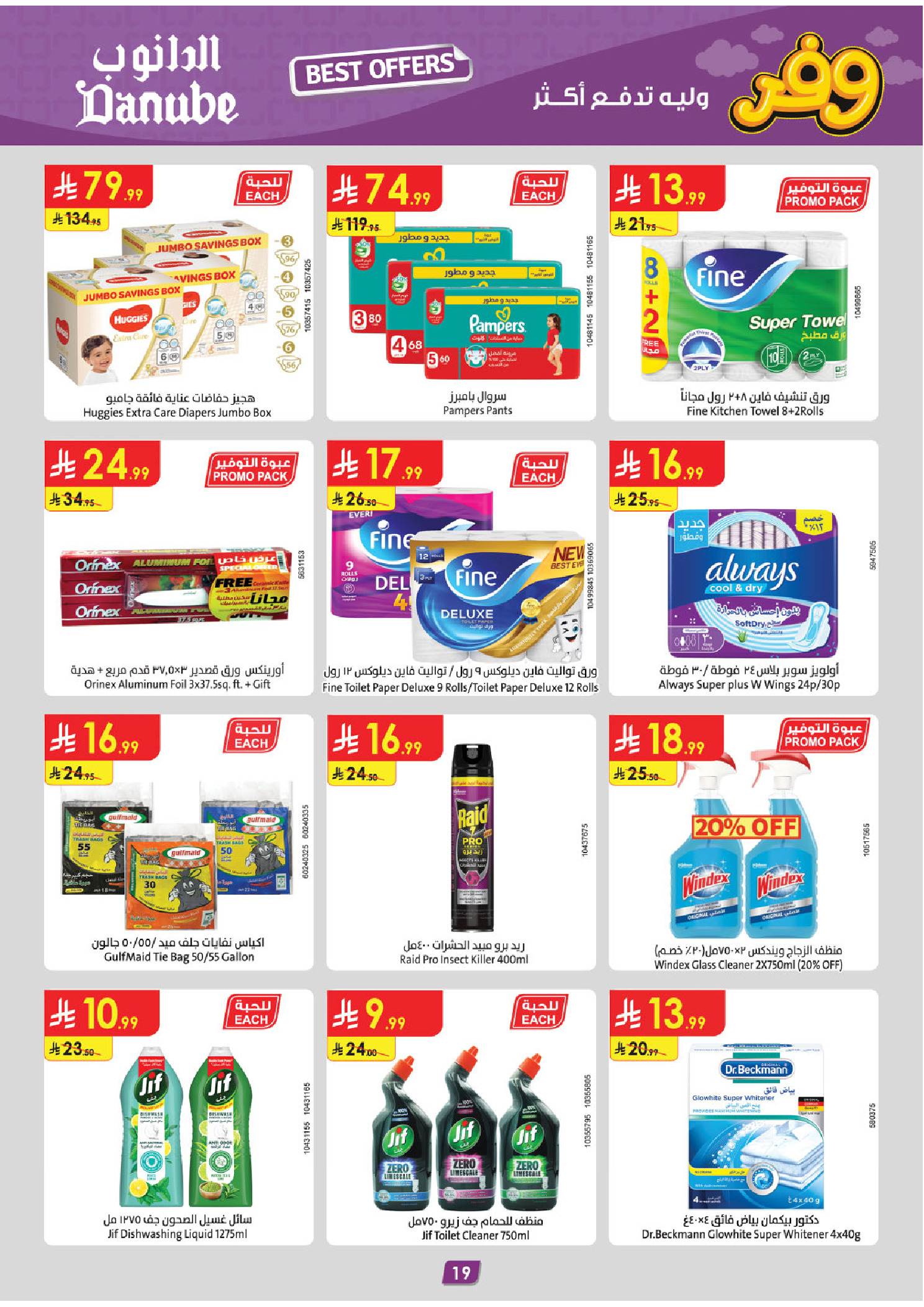 عروض الدانوب بفرع المنطقة الشرقية من ٥ حتى ١١ ذو القعدة ١٤٤٧ هـ (٢٢ إلى ٢٨ أبريل ٢٠٢٦) عروض وفر وليه تدفع أكثر - الدانوب - السعودية - 22 ابريل 2026 – 28 ابريل 2026 - صفحة 22