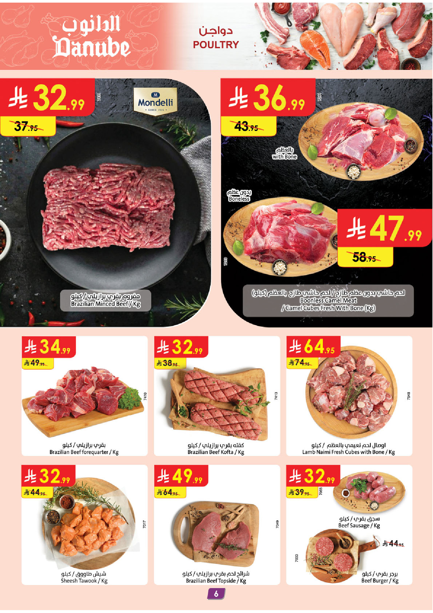 عروض الدانوب بفرع المنطقة الشرقية من ٥ حتى ١١ ذو القعدة ١٤٤٧ هـ (٢٢ إلى ٢٨ أبريل ٢٠٢٦) عروض وفر وليه تدفع أكثر - الدانوب - السعودية - 22 ابريل 2026 – 28 ابريل 2026 - صفحة 6