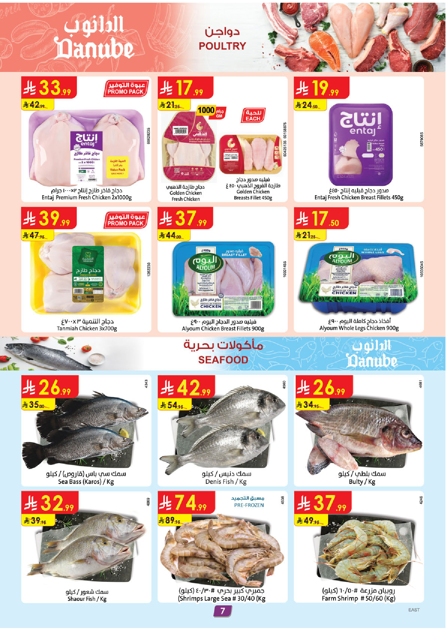 عروض الدانوب بفرع المنطقة الشرقية من ٥ حتى ١١ ذو القعدة ١٤٤٧ هـ (٢٢ إلى ٢٨ أبريل ٢٠٢٦) عروض وفر وليه تدفع أكثر - الدانوب - السعودية - 22 ابريل 2026 – 28 ابريل 2026 - صفحة 8