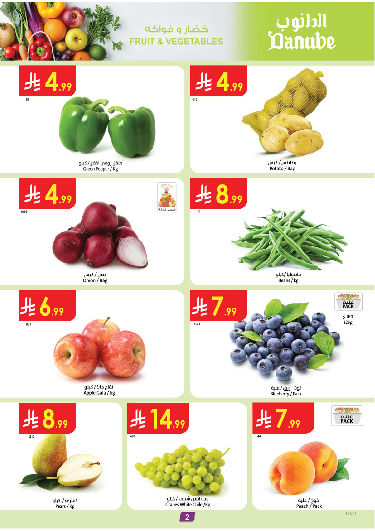 عروض الدانوب بفرع المنطقة الوسطى من ٥ حتى ١١ ذو القعدة ١٤٤٧ هـ (٢٢ إلى ٢٨ أبريل ٢٠٢٦) عروض وفر وليه تدفع أكثر - الدانوب - السعودية - 22 ابريل 2026 – 28 ابريل 2026 - صفحة 2