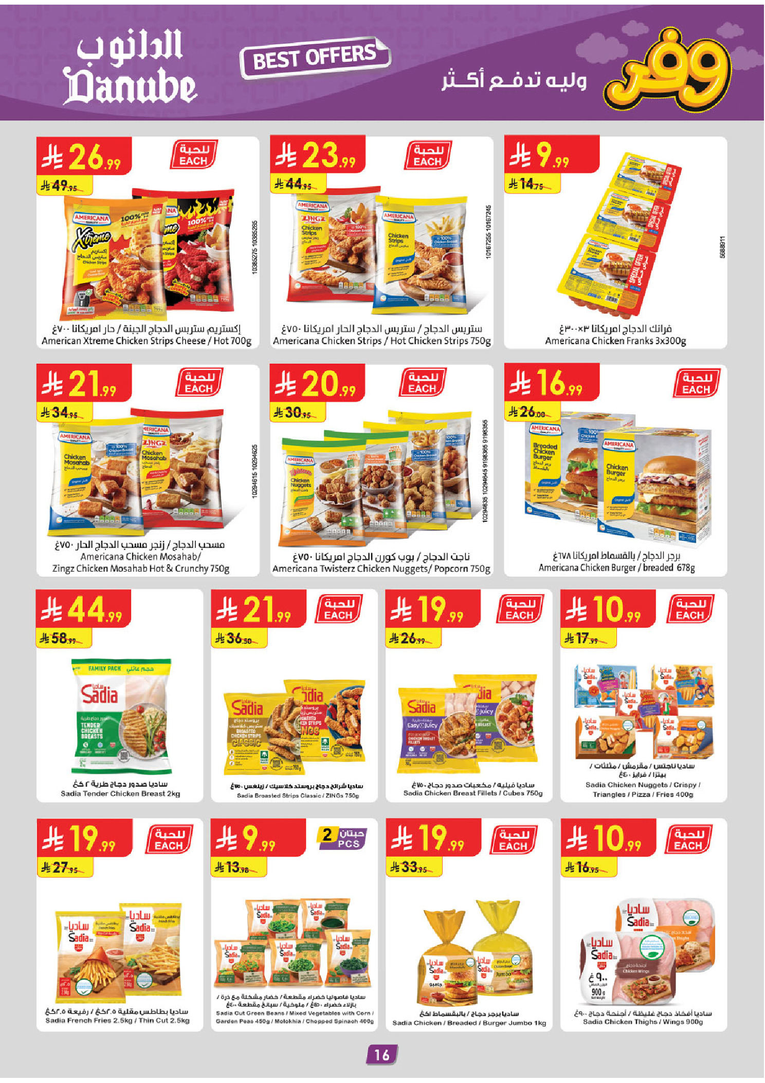 عروض الدانوب بفرع المنطقة الوسطى من ٥ حتى ١١ ذو القعدة ١٤٤٧ هـ (٢٢ إلى ٢٨ أبريل ٢٠٢٦) عروض وفر وليه تدفع أكثر - الدانوب - السعودية - 22 ابريل 2026 – 28 ابريل 2026 - صفحة 19