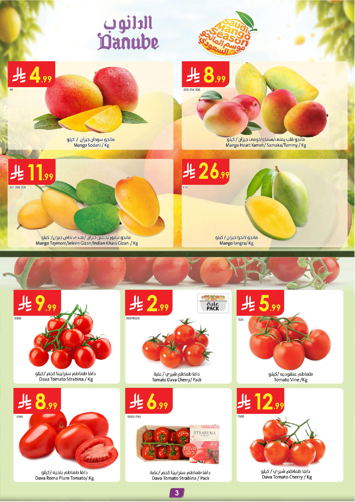 عروض الدانوب بفرع المنطقة الوسطى من ٥ حتى ١١ ذو القعدة ١٤٤٧ هـ (٢٢ إلى ٢٨ أبريل ٢٠٢٦) عروض وفر وليه تدفع أكثر - الدانوب - السعودية - 22 ابريل 2026 – 28 ابريل 2026 - صفحة 3