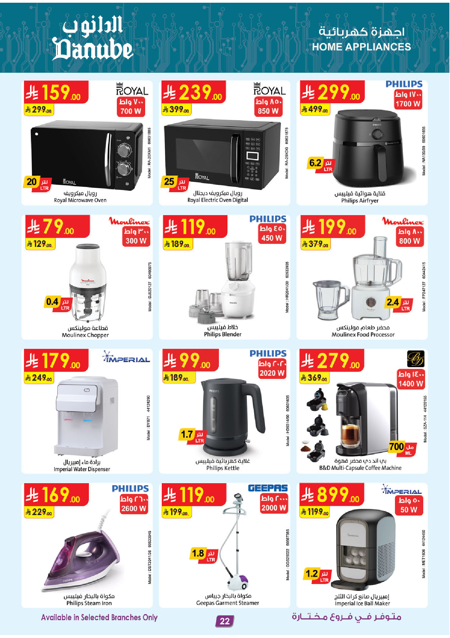 عروض الدانوب بفرع المنطقة الوسطى من ٥ حتى ١١ ذو القعدة ١٤٤٧ هـ (٢٢ إلى ٢٨ أبريل ٢٠٢٦) عروض وفر وليه تدفع أكثر - الدانوب - السعودية - 22 ابريل 2026 – 28 ابريل 2026 - صفحة 25