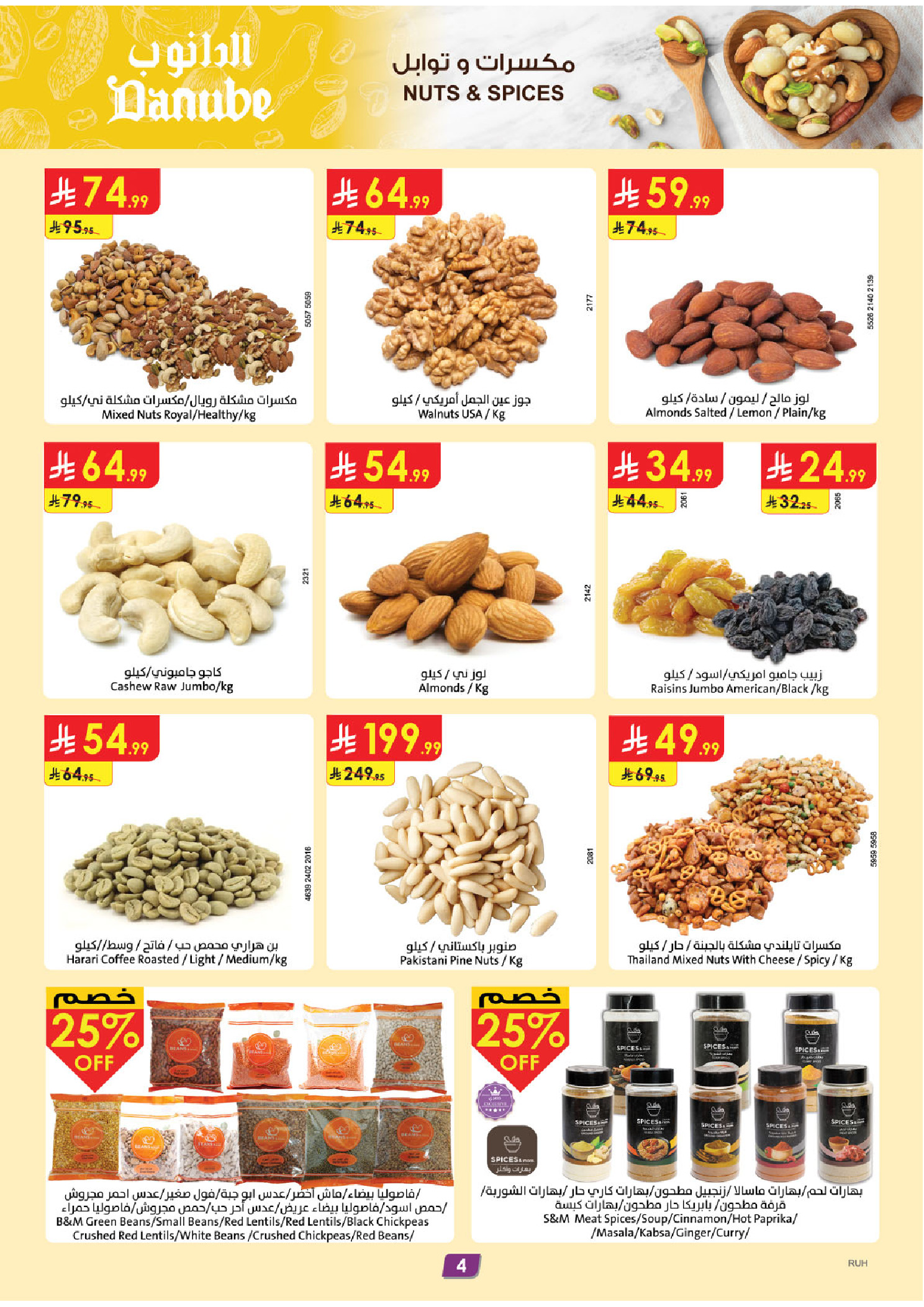 عروض الدانوب بفرع المنطقة الوسطى من ٥ حتى ١١ ذو القعدة ١٤٤٧ هـ (٢٢ إلى ٢٨ أبريل ٢٠٢٦) عروض وفر وليه تدفع أكثر - الدانوب - السعودية - 22 ابريل 2026 – 28 ابريل 2026 - صفحة 4