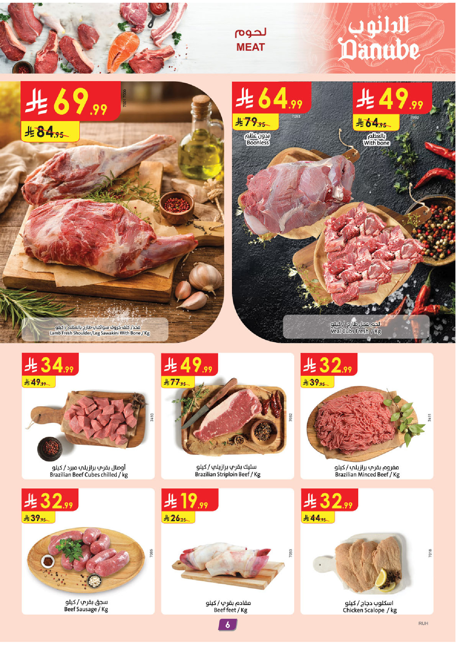 عروض الدانوب بفرع المنطقة الوسطى من ٥ حتى ١١ ذو القعدة ١٤٤٧ هـ (٢٢ إلى ٢٨ أبريل ٢٠٢٦) عروض وفر وليه تدفع أكثر - الدانوب - السعودية - 22 ابريل 2026 – 28 ابريل 2026 - صفحة 6