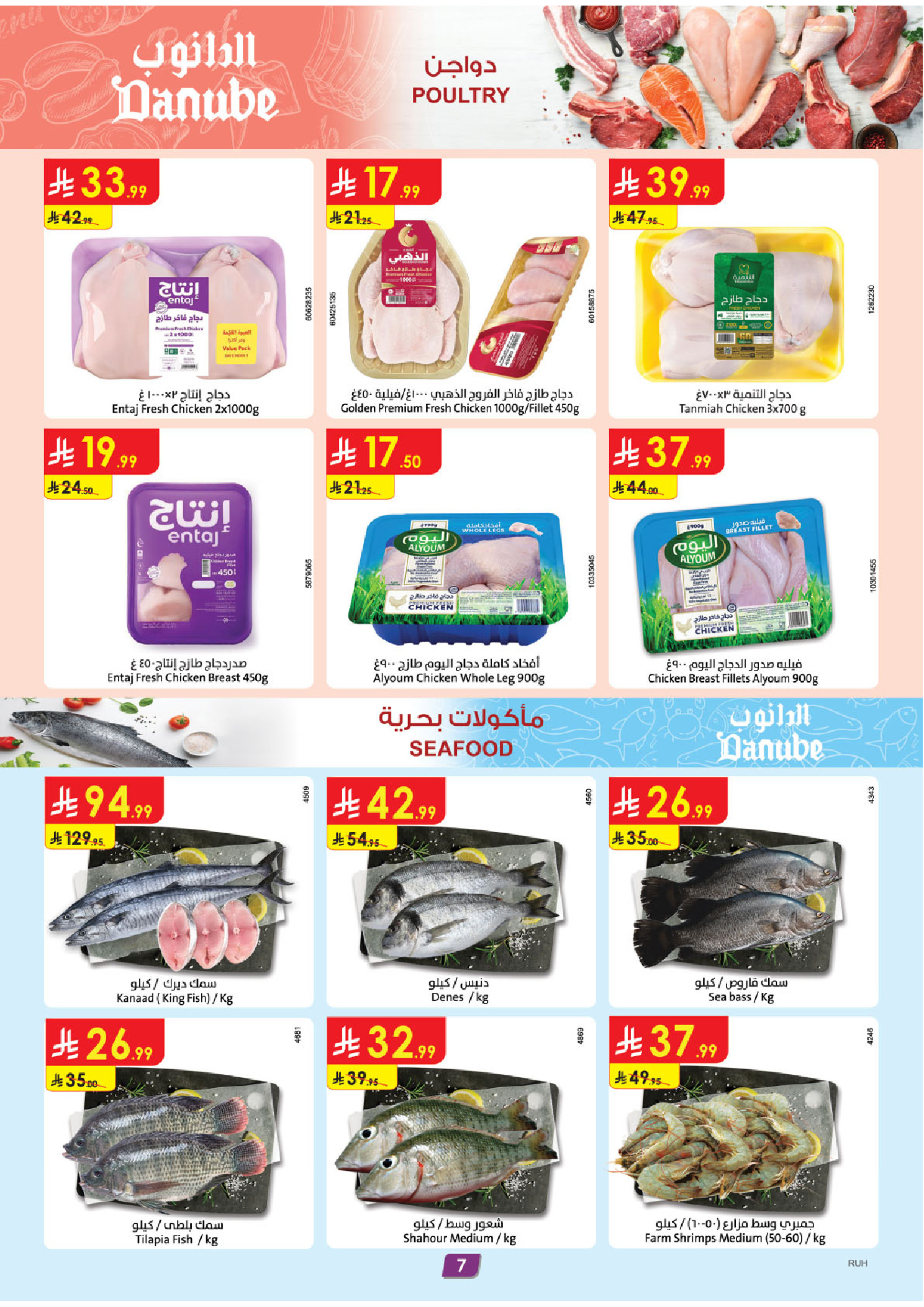 عروض الدانوب بفرع المنطقة الوسطى من ٥ حتى ١١ ذو القعدة ١٤٤٧ هـ (٢٢ إلى ٢٨ أبريل ٢٠٢٦) عروض وفر وليه تدفع أكثر - الدانوب - السعودية - 22 ابريل 2026 – 28 ابريل 2026 - صفحة 8