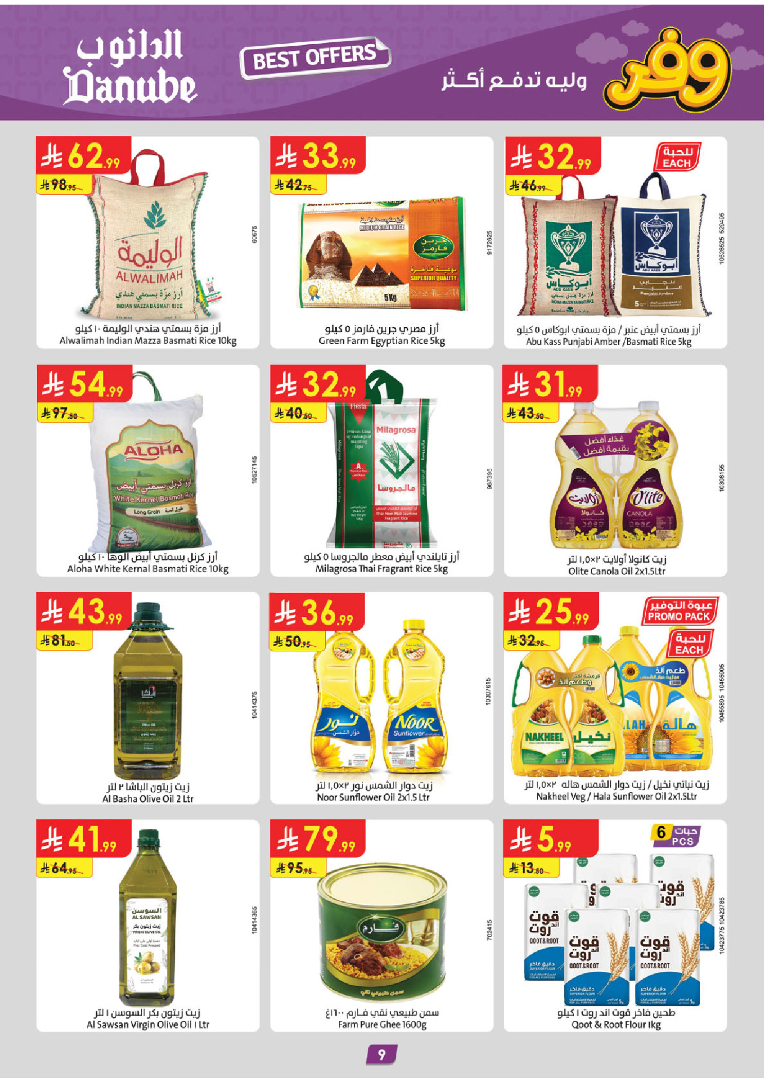 عروض الدانوب بفرع المنطقة الغربية من ٥ حتى ١١ ذو القعدة ١٤٤٧ هـ (٢٢ إلى ٢٨ أبريل ٢٠٢٦) عروض وفر وليه تدفع أكثر - الدانوب - السعودية - 22 ابريل 2026 – 28 ابريل 2026 - صفحة 12