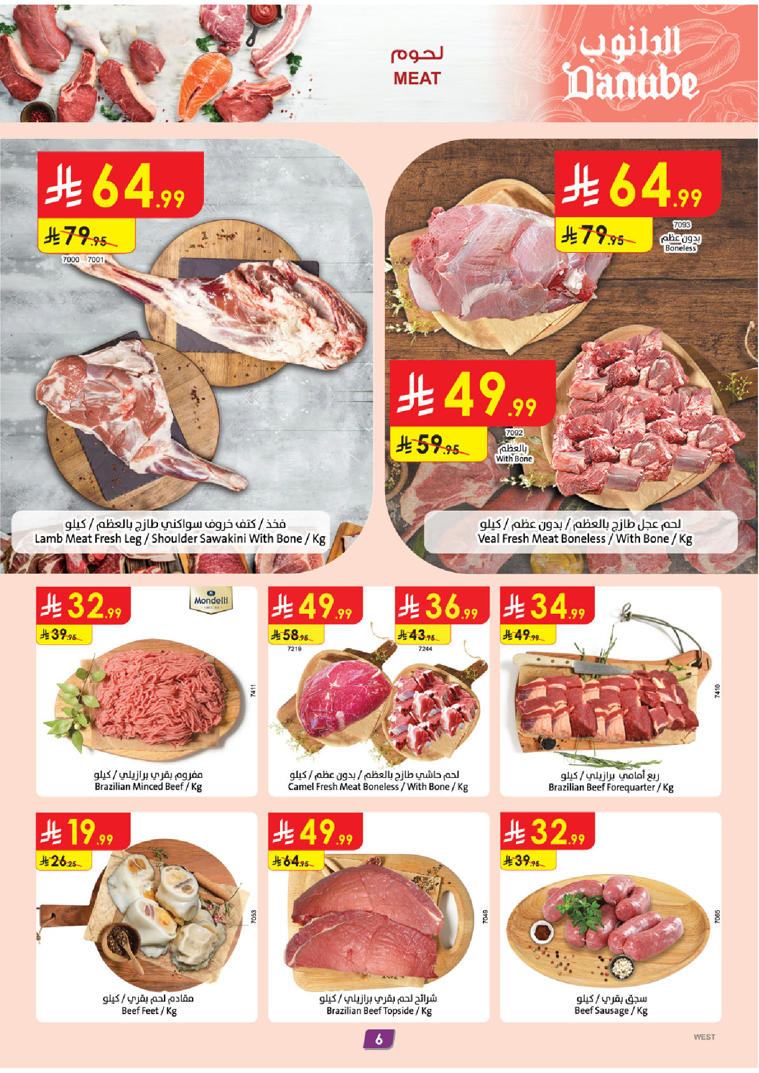 عروض الدانوب بفرع المنطقة الغربية من ٥ حتى ١١ ذو القعدة ١٤٤٧ هـ (٢٢ إلى ٢٨ أبريل ٢٠٢٦) عروض وفر وليه تدفع أكثر - الدانوب - السعودية - 22 ابريل 2026 – 28 ابريل 2026 - صفحة 6