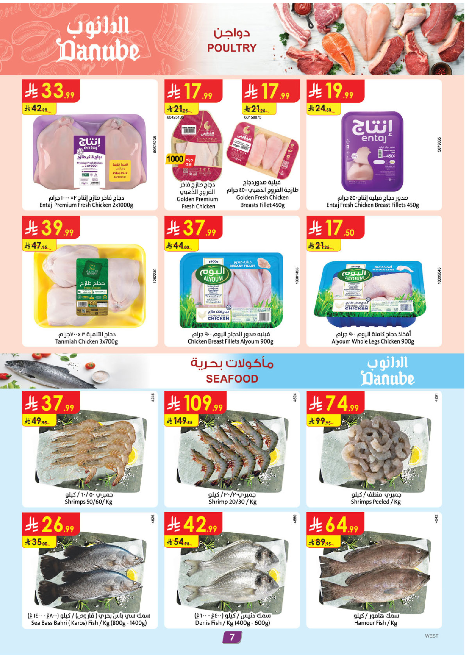 عروض الدانوب بفرع المنطقة الغربية من ٥ حتى ١١ ذو القعدة ١٤٤٧ هـ (٢٢ إلى ٢٨ أبريل ٢٠٢٦) عروض وفر وليه تدفع أكثر - الدانوب - السعودية - 22 ابريل 2026 – 28 ابريل 2026 - صفحة 8