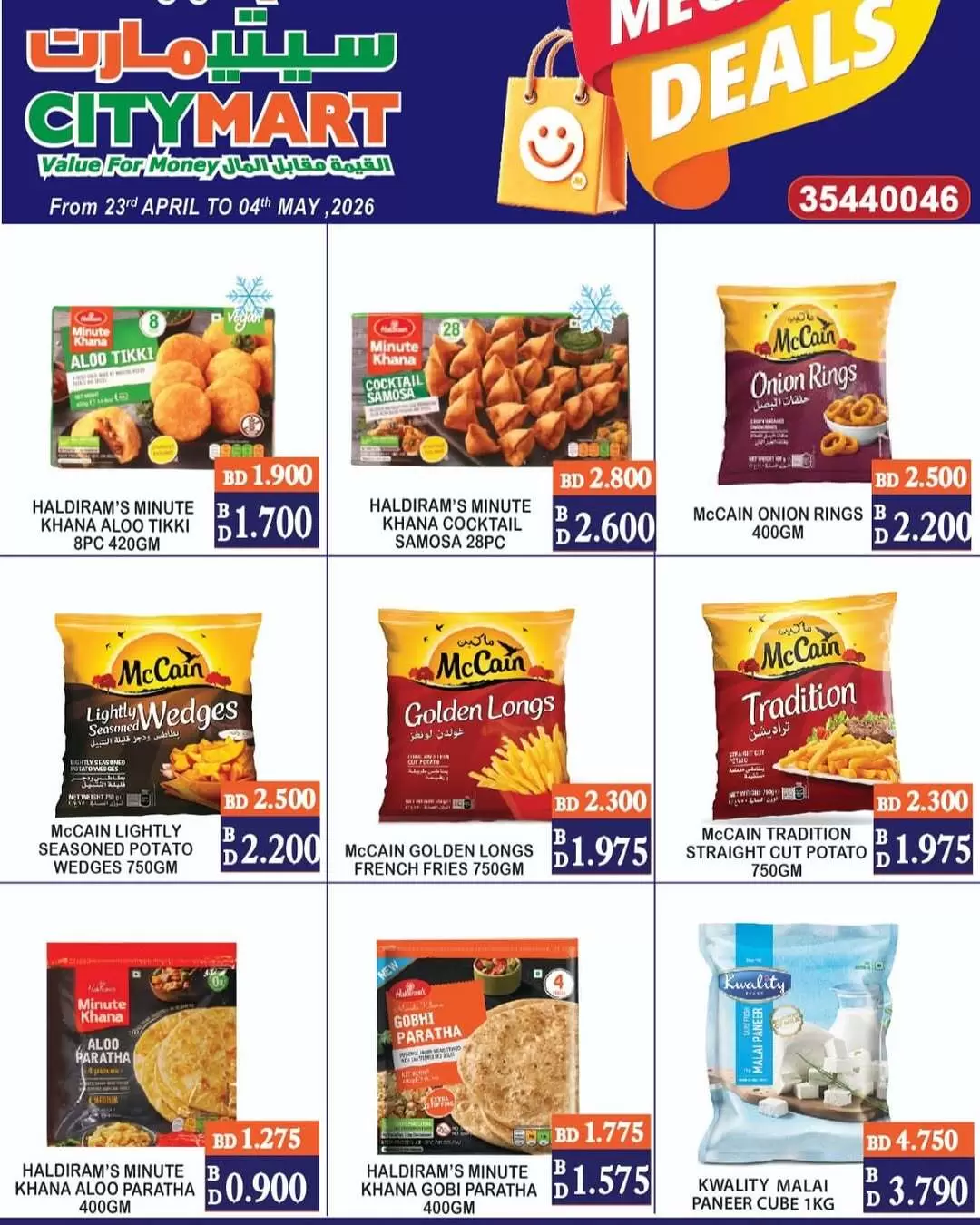 عروض سيتى مارت البحرين من ٢٣ أبريل حتى ٤ مايو ٢٠٢٦ صفقات ضخمة - سيتى مارت - البحرين - 23 ابريل 2026 – 4 مايو 2026 - صفحة 10