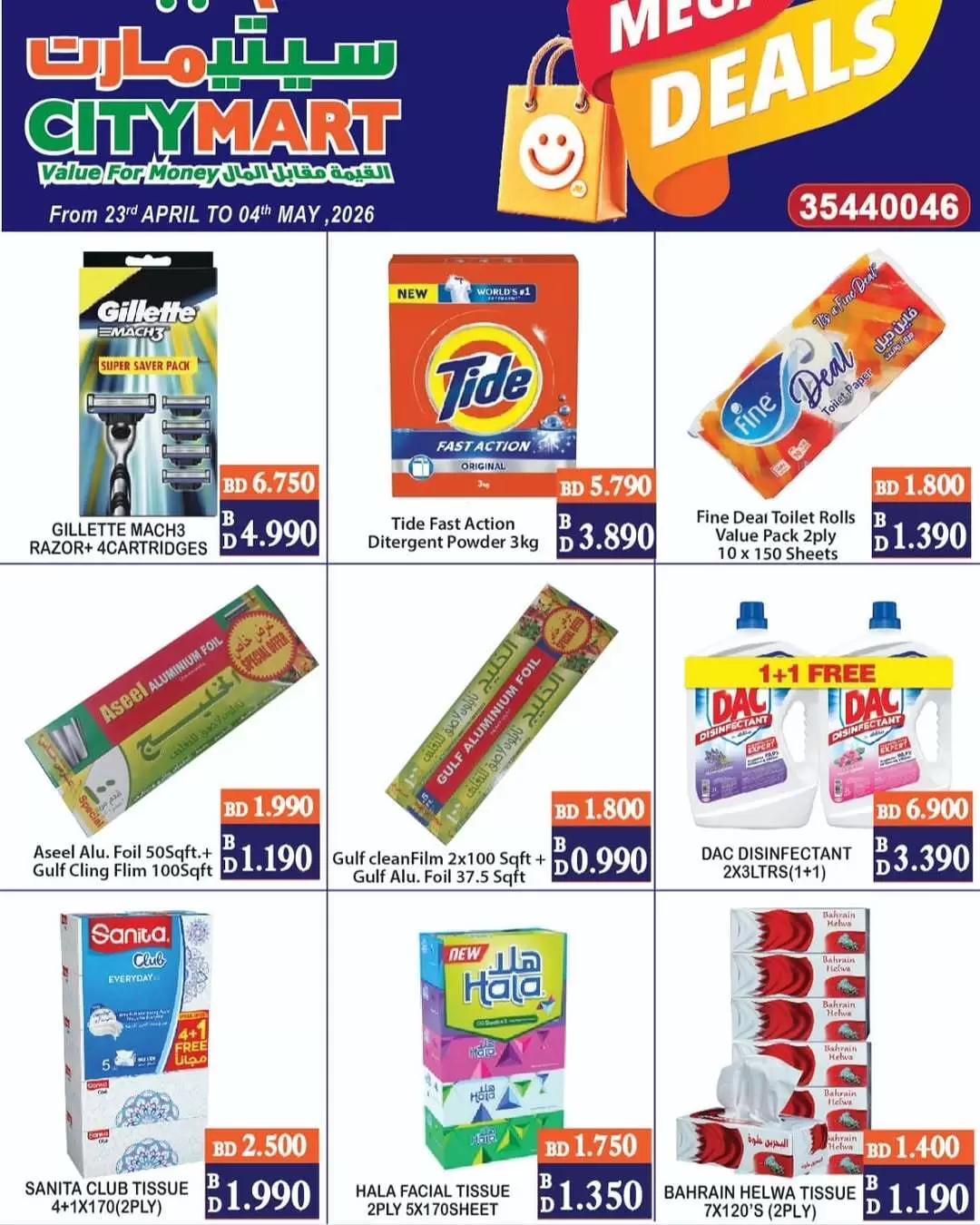 عروض سيتى مارت البحرين من ٢٣ أبريل حتى ٤ مايو ٢٠٢٦ صفقات ضخمة - سيتى مارت - البحرين - 23 ابريل 2026 – 4 مايو 2026 - صفحة 3